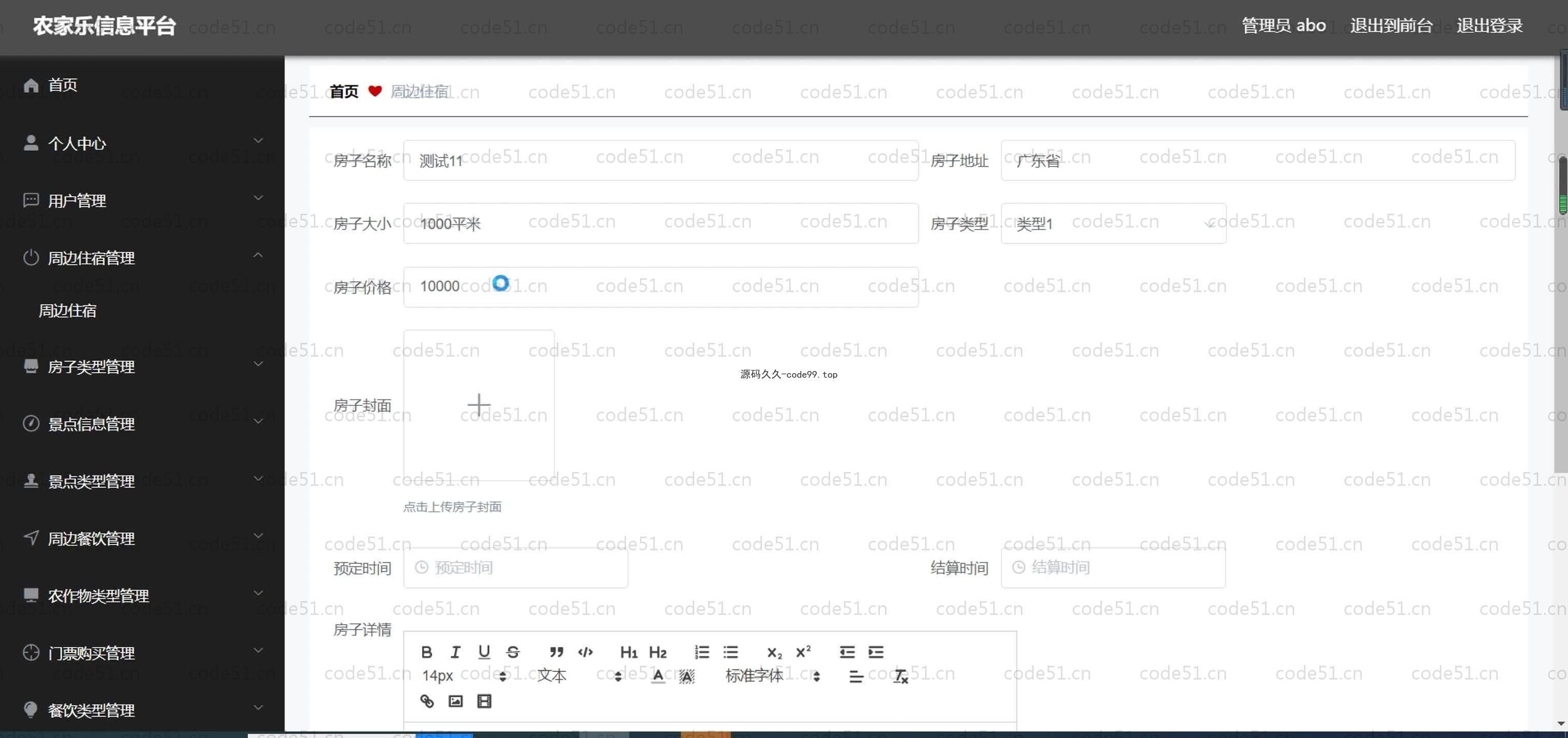 基于SpringBoot+MySQL+Vue.js的农家乐信息管理系统(附论文)