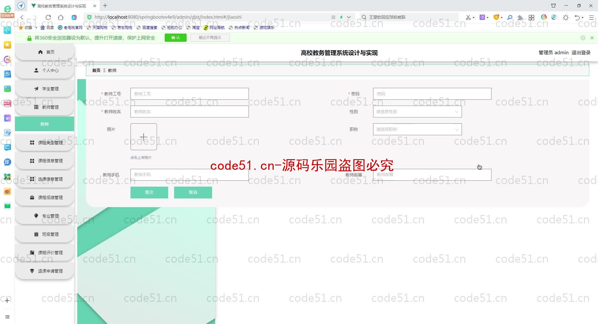 基于SpringBoot+MySQL+SSM+Vue.js的高校教务管理系统(附论文)