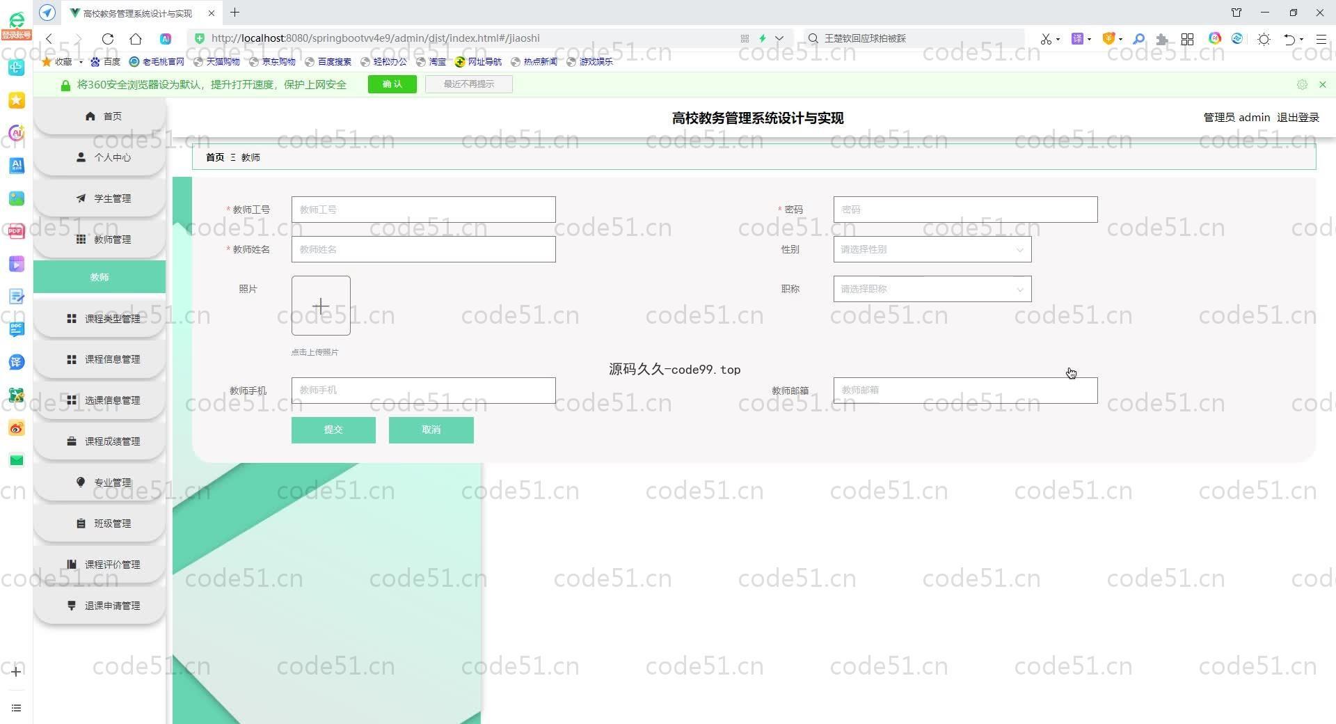 基于SpringBoot+MySQL+Vue.js的高校教务管理系统(附论文)