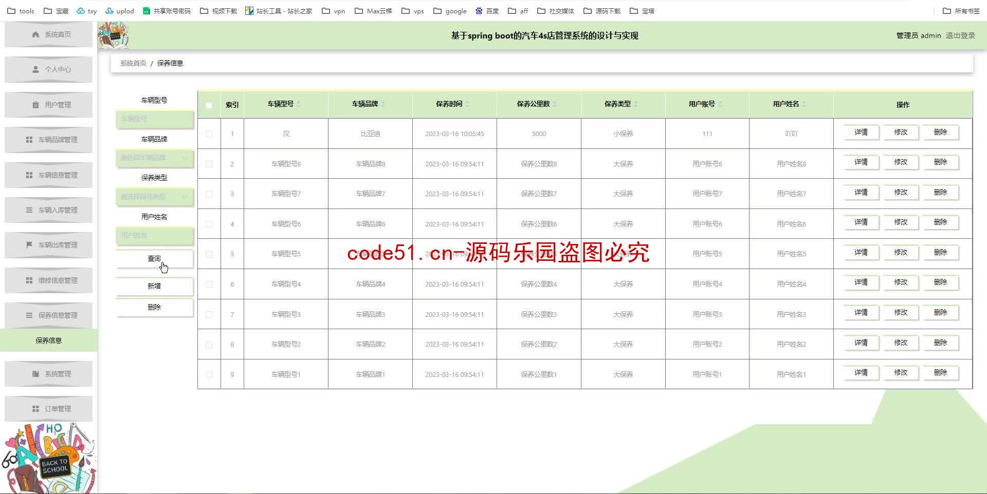 基于SpringBoot+MySQL+SSM+Vue.js的汽车4s店管理系统(附论文)