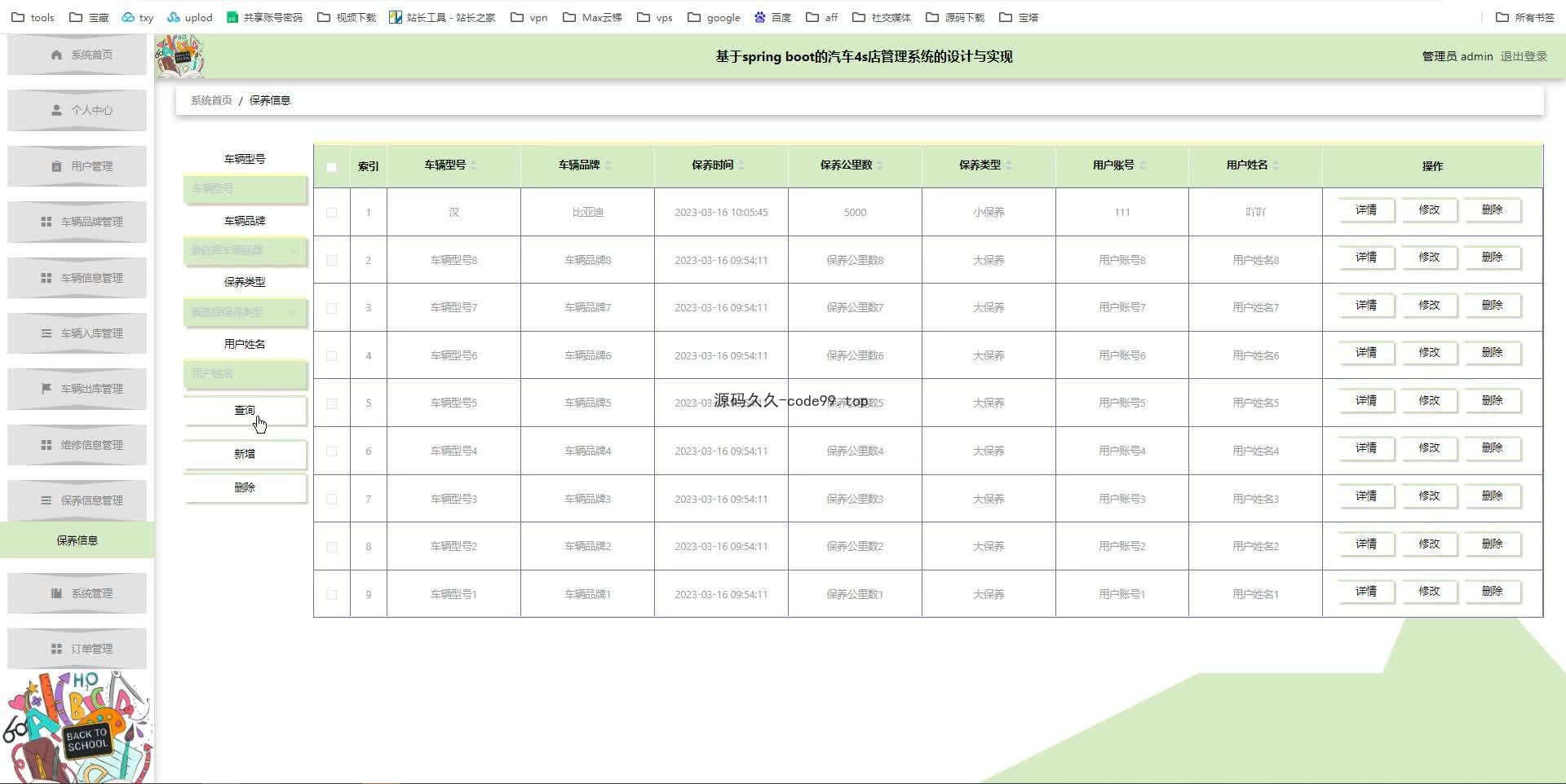 基于SpringBoot+MySQL+Vue.js的汽车4s店管理系统(附论文)