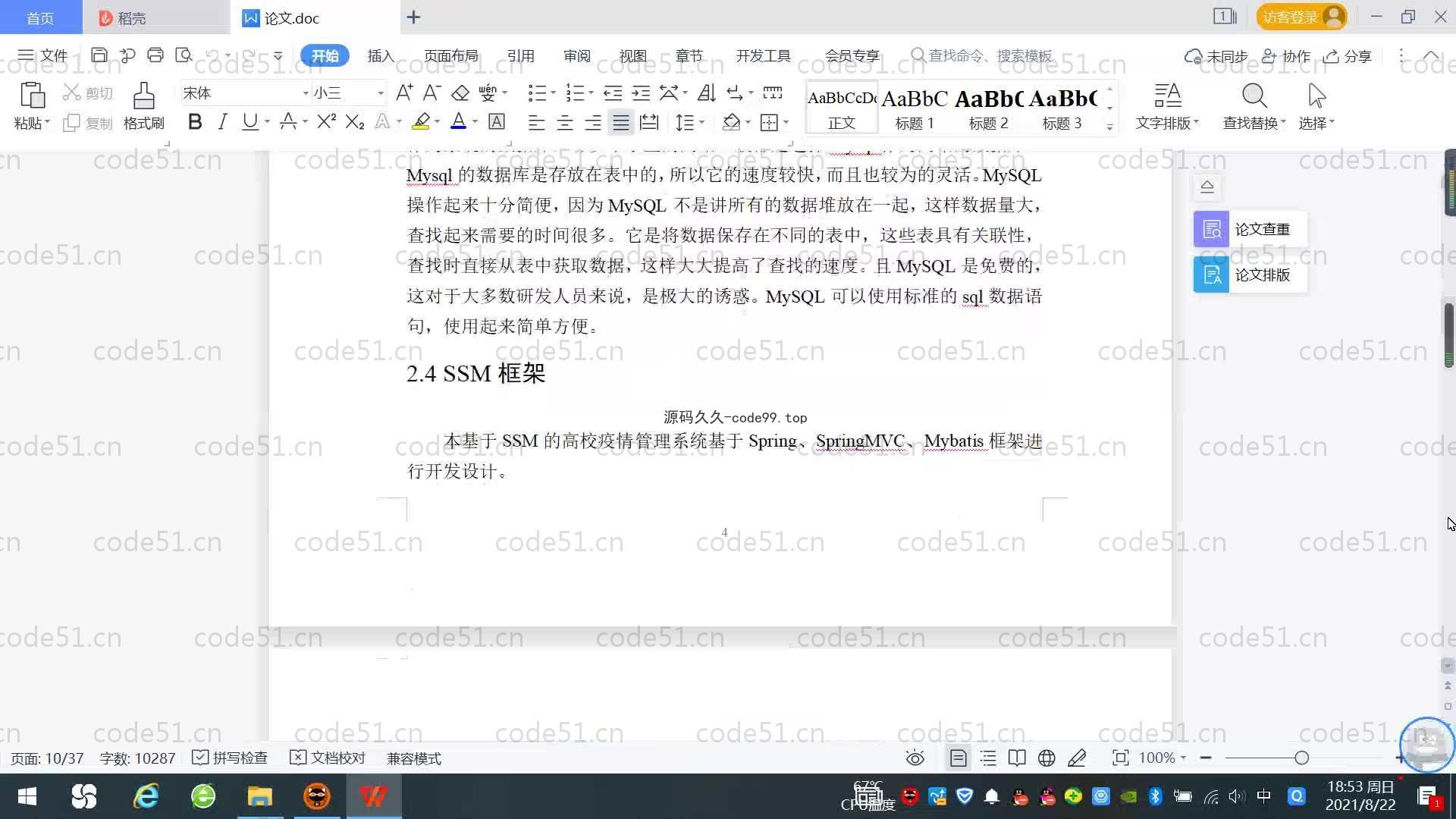 基于SpringBoot+MySQL+Vue.js的高校疫情管理系统(附论文)
