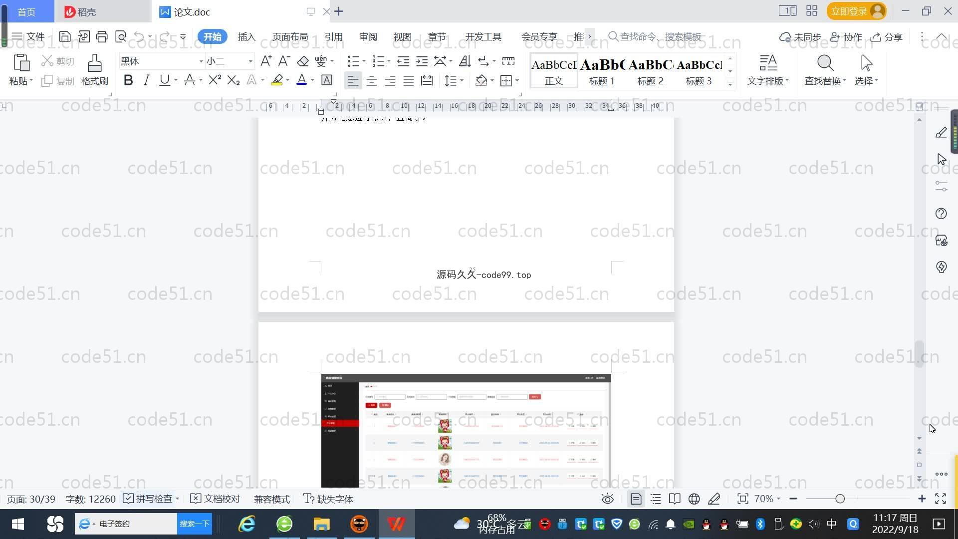 基于SpringBoot+MySQL+Vue.js的病房管理系统(附论文)
