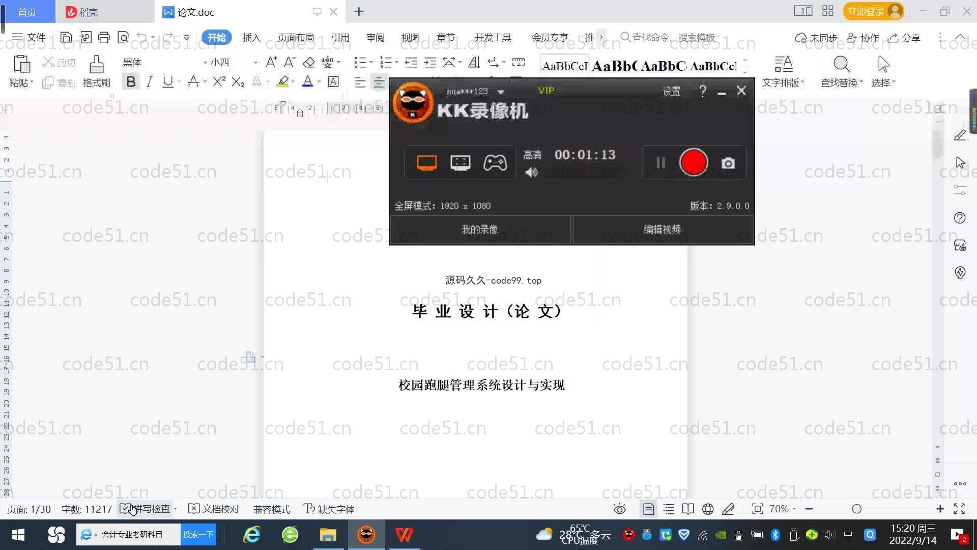 基于SpringBoot+MySQL+Vue.js的校园跑腿系统(附论文)