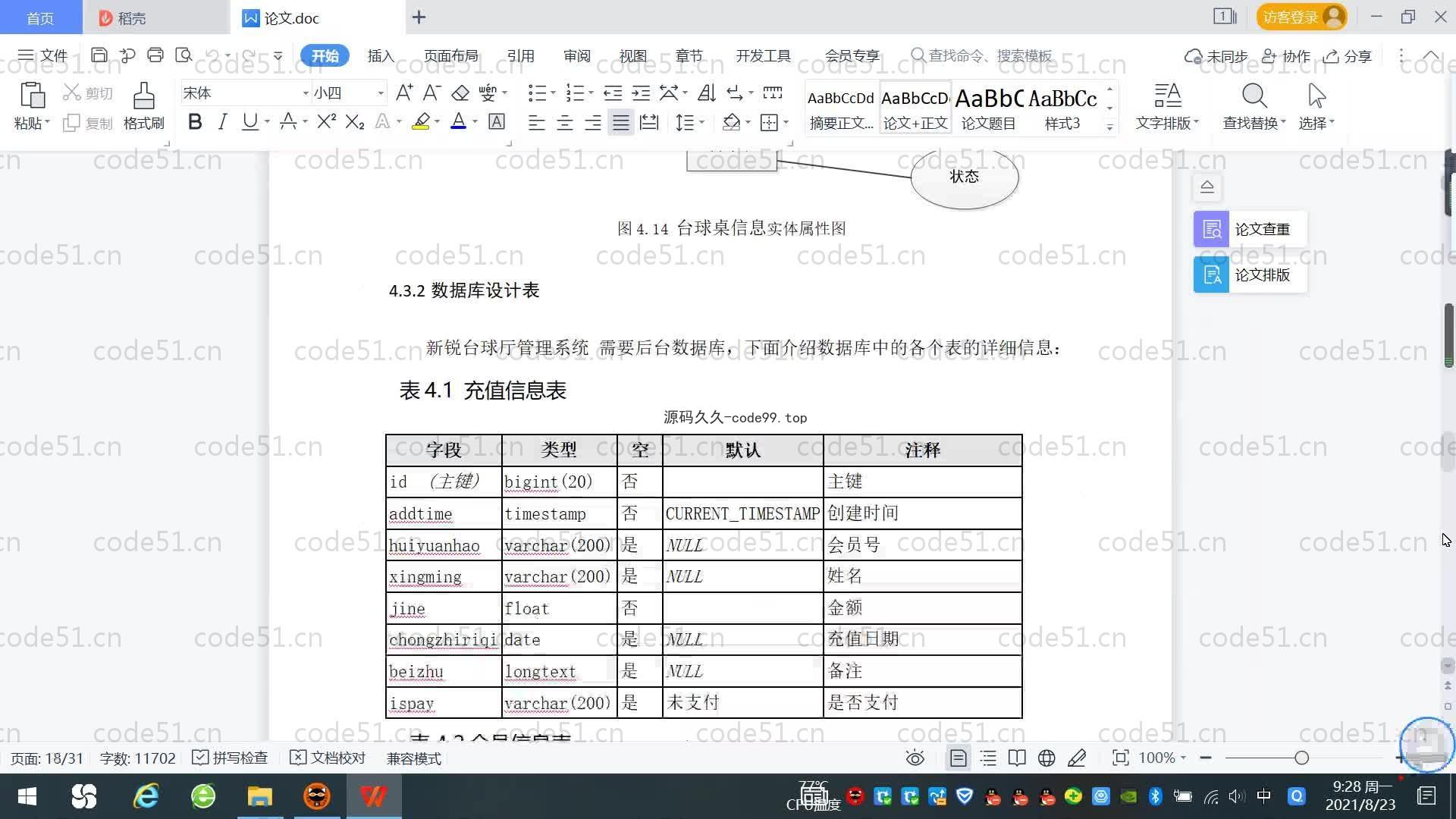 基于SpringBoot+MySQL+Vue.js的台球厅管理系统(附论文)