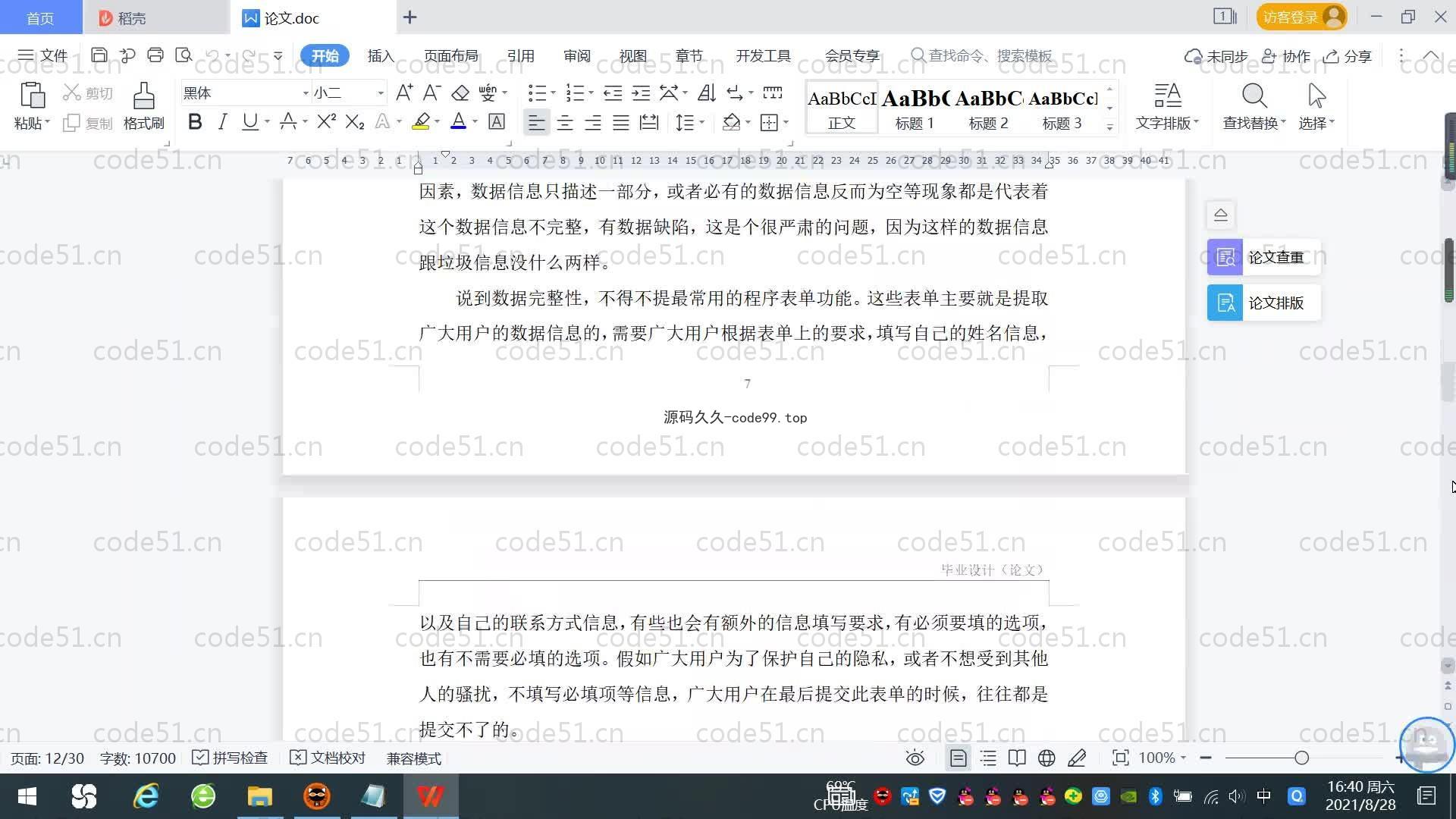 基于SpringBoot+MySQL+Vue.js的进出货管理系统(附论文)