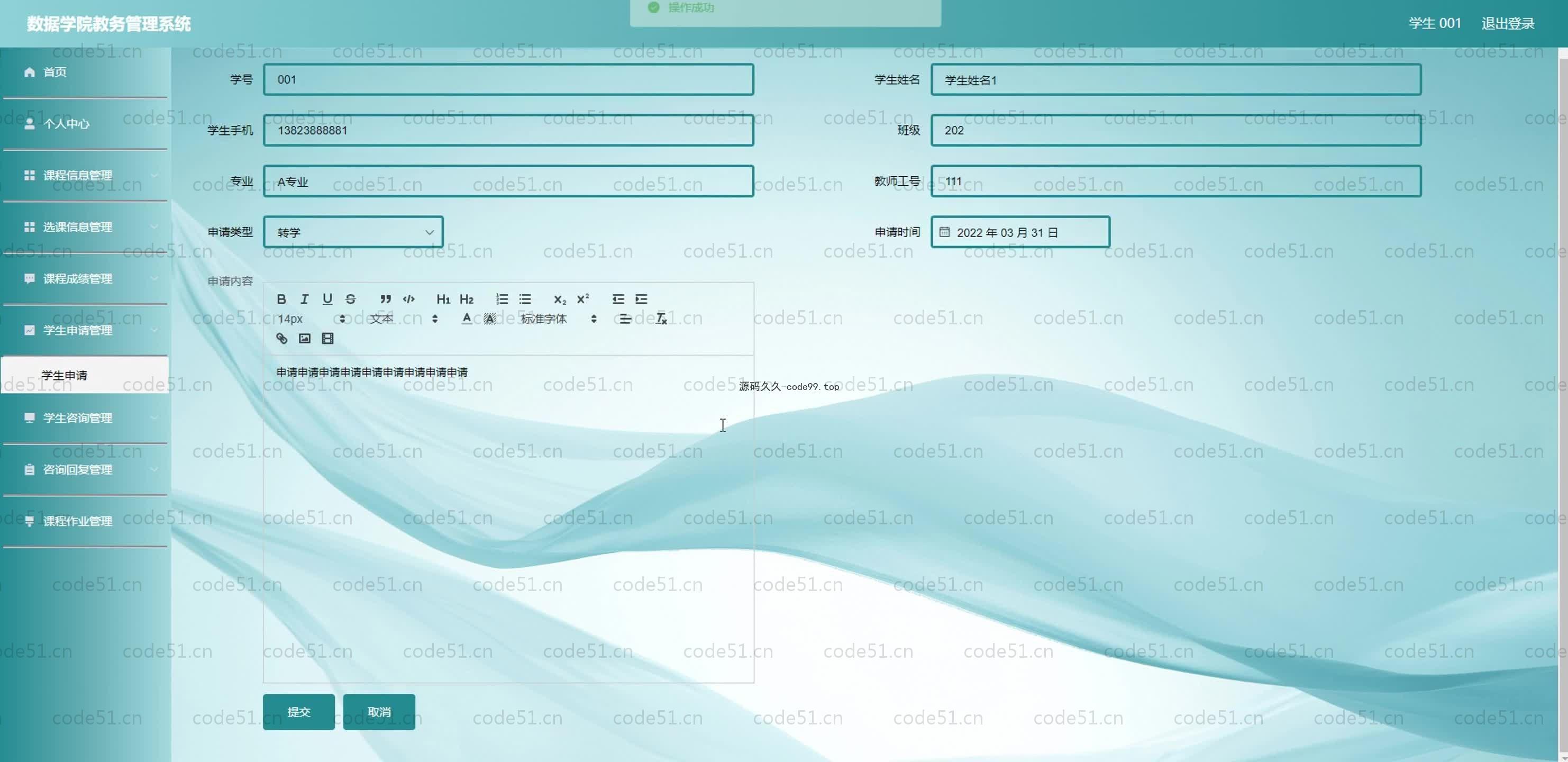 基于SpringBoot+MySQL+Vue.js的数据学院教务管理系统