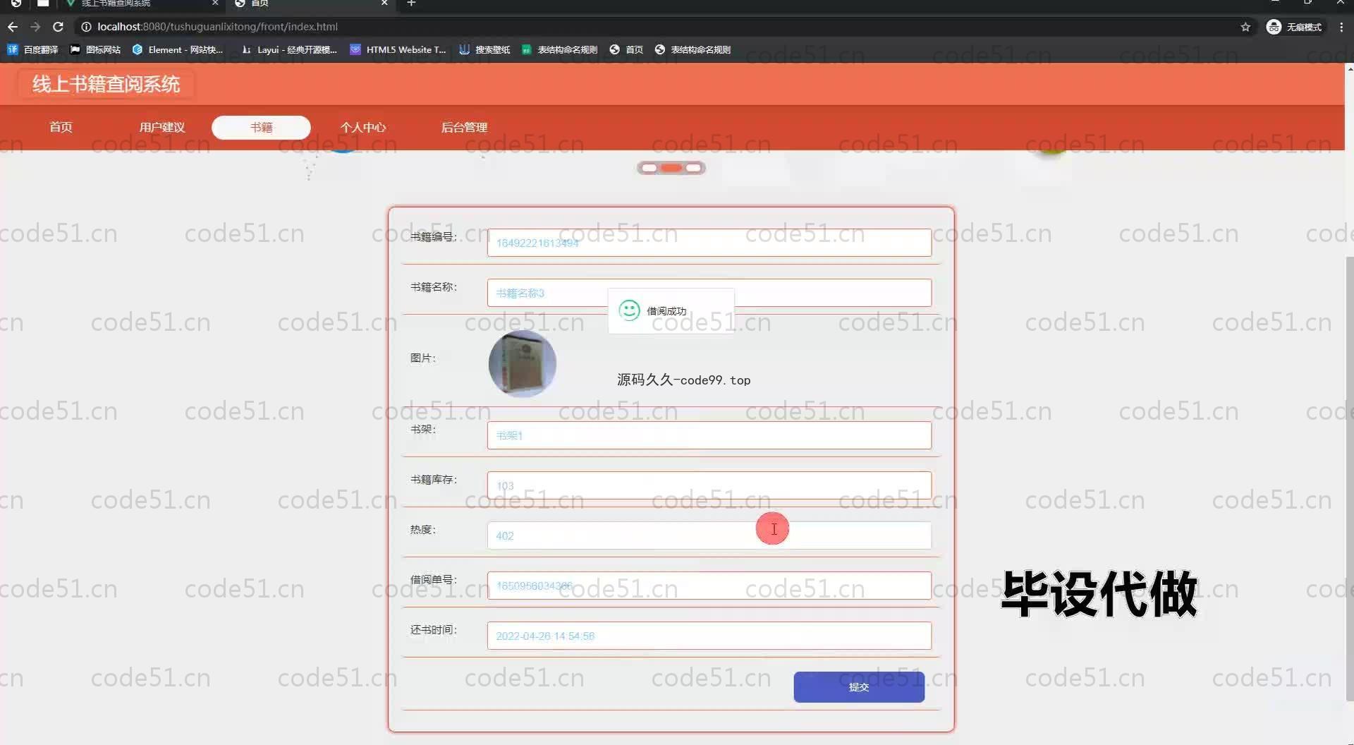 基于SpringBoot+MySQL+Vue.js的书籍查阅系统(附论文)