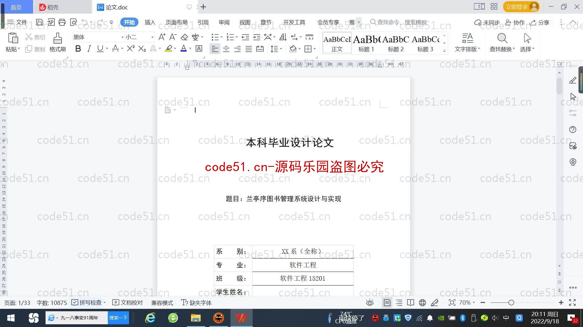 基于SpringBoot+MySQL+SSM+Vue.js的图书管理系统(附论文)