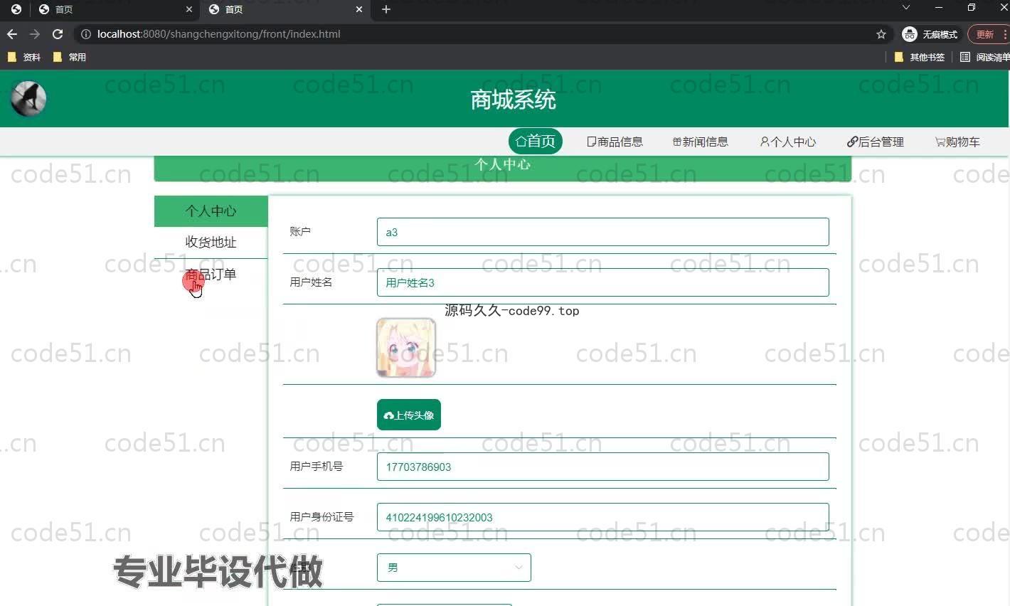 基于SpringBoot+MySQL+Vue.js的商城系统(附论文)