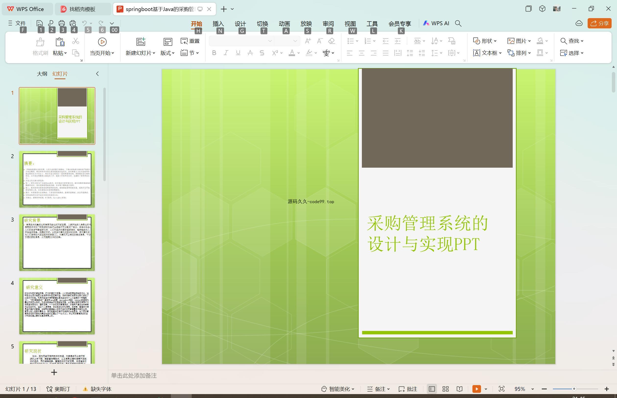 基于SpringBoot+MySQL+Vue.js的采购管理系统(附论文)