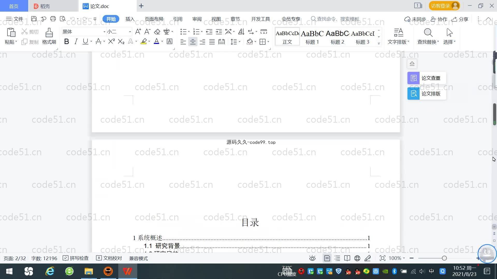 基于SpringBoot+MySQL+Vue.js的居家养老系统(附论文)