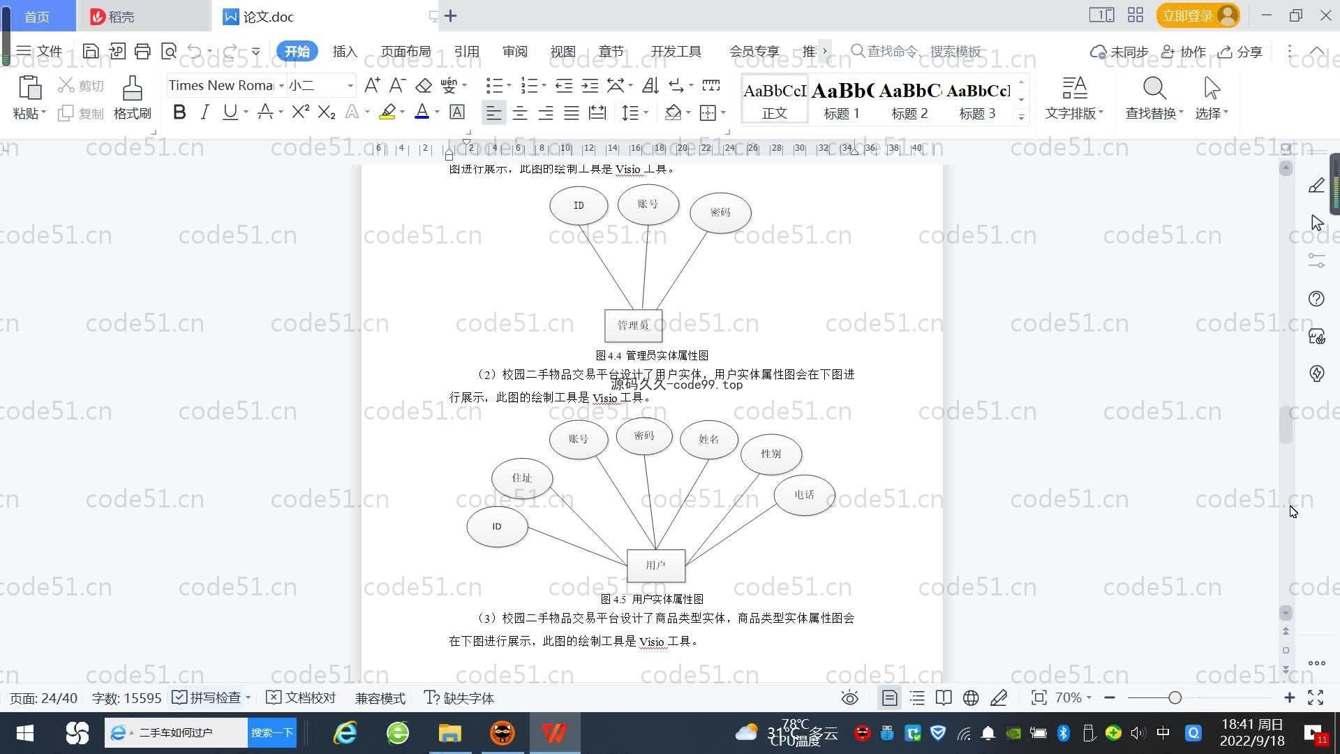 基于SpringBoot+MySQL+Vue.js的校园二手物品交易系统(附论文)