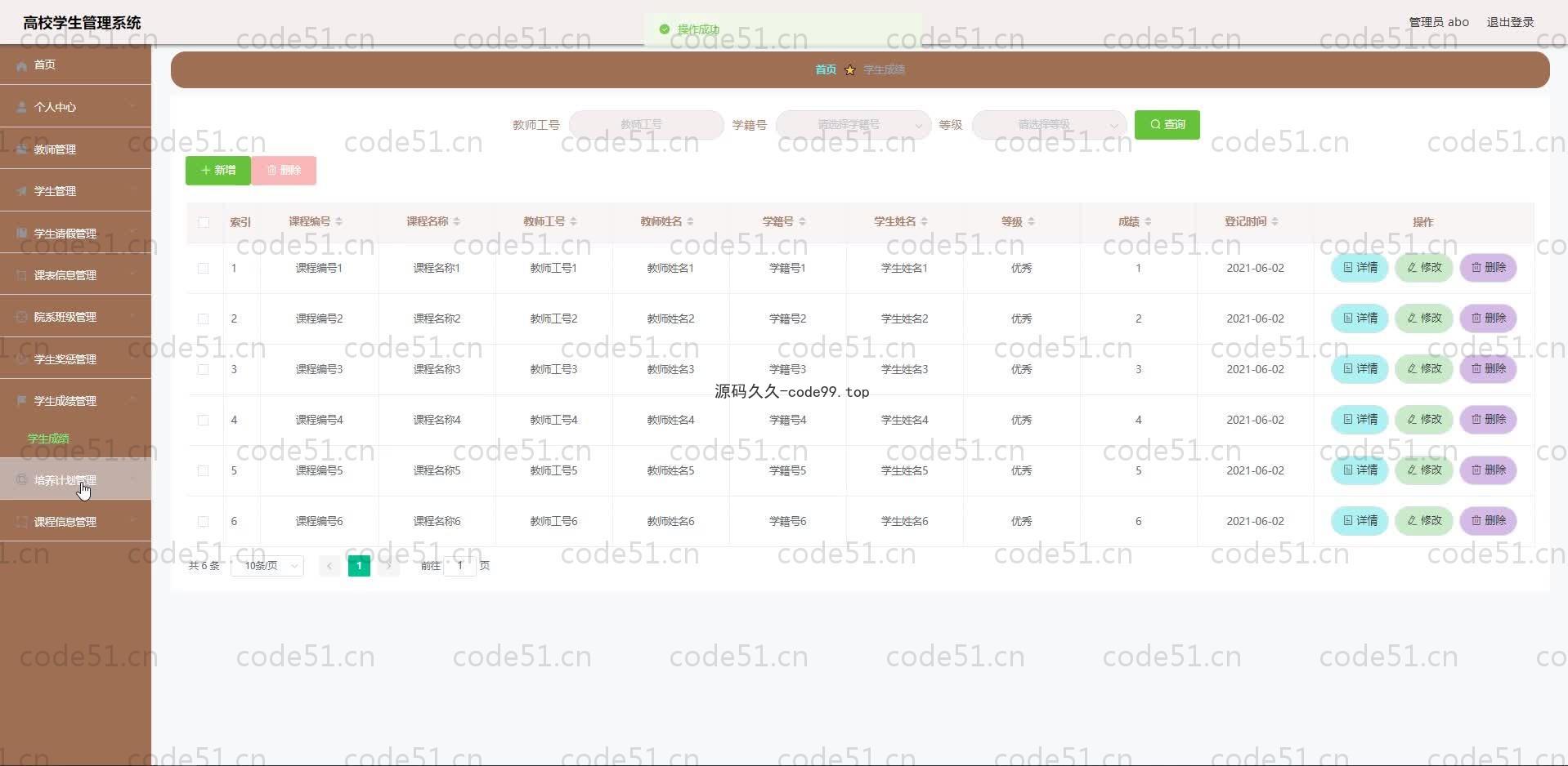 基于SpringBoot+MySQL+Vue.js的高校学生管理系统(附论文)
