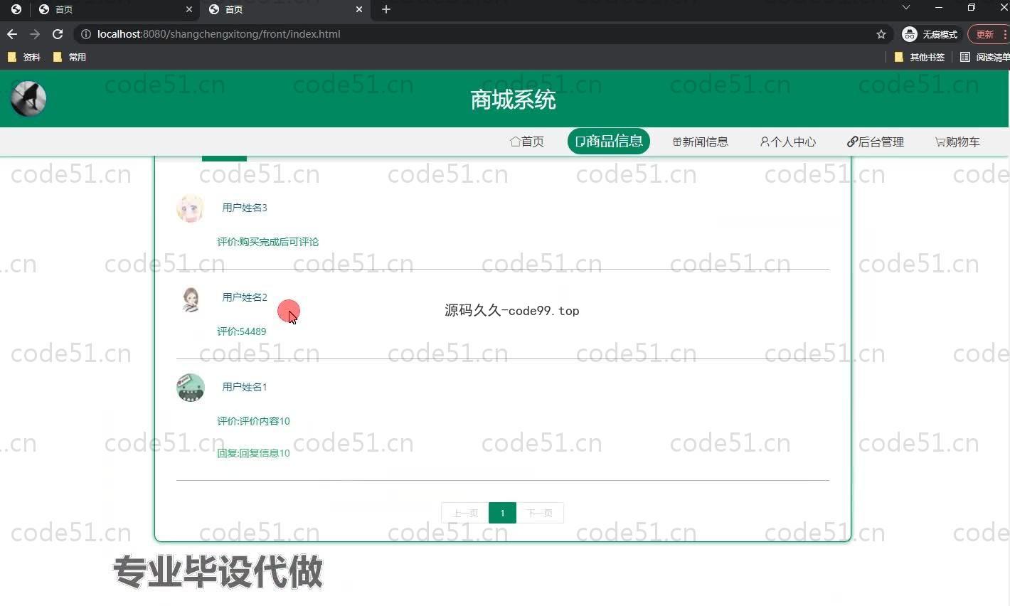 基于SpringBoot+MySQL+Vue.js的商城系统(附论文)