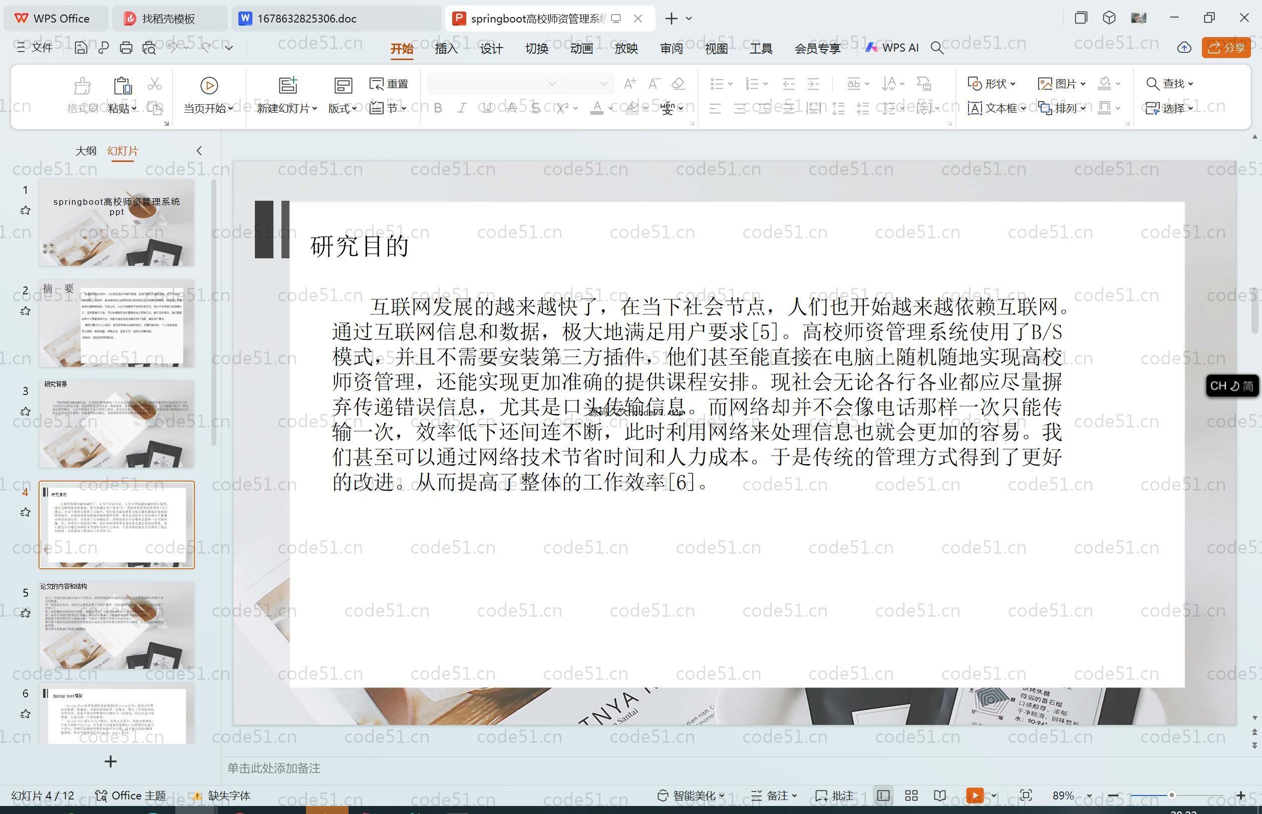 基于SpringBoot+MySQL+Vue.js的高校师资管理系统(附论文)