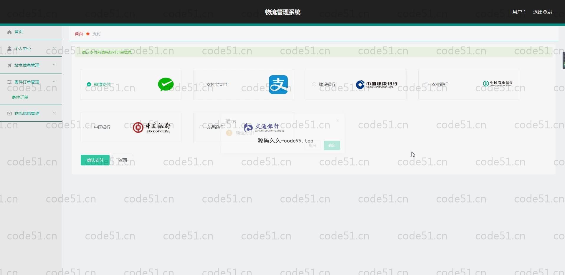 基于SpringBoot+MySQL+Vue.js的物流管理系统(附论文)