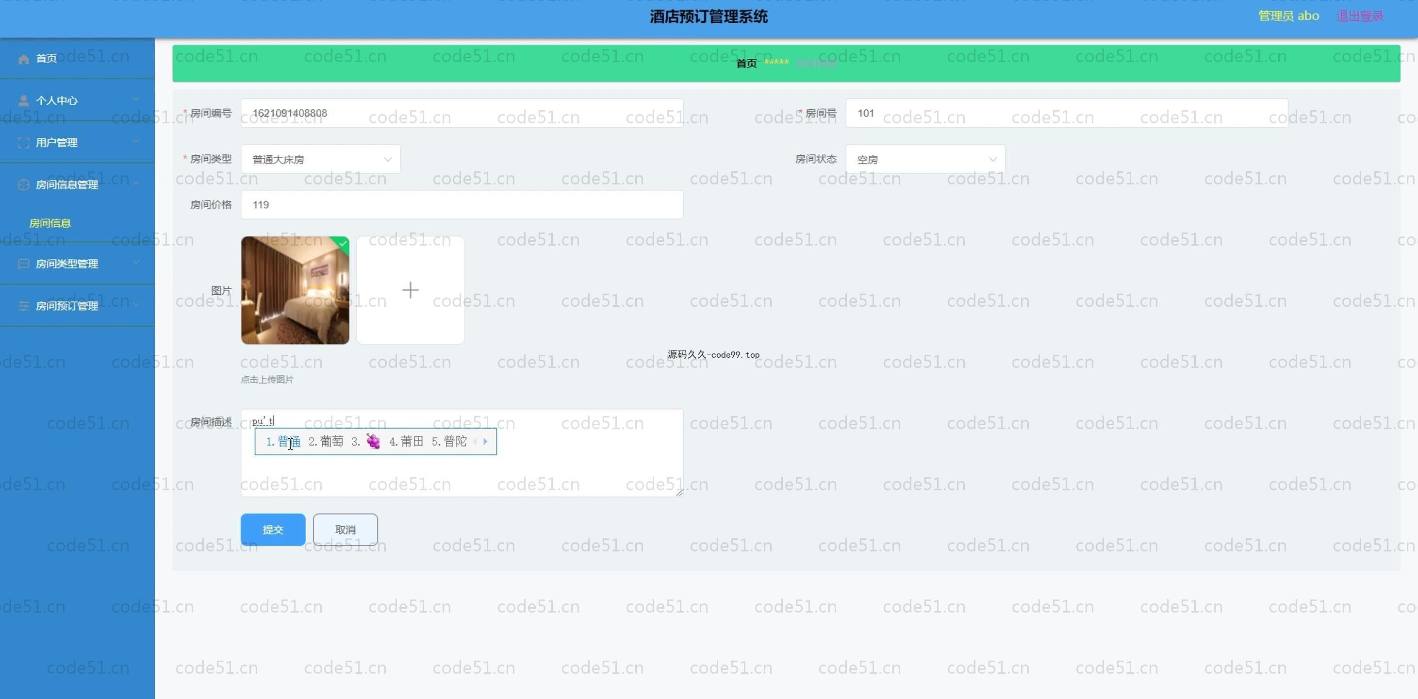 基于SpringBoot+MySQL+Vue.js的酒店预定系统(附论文)