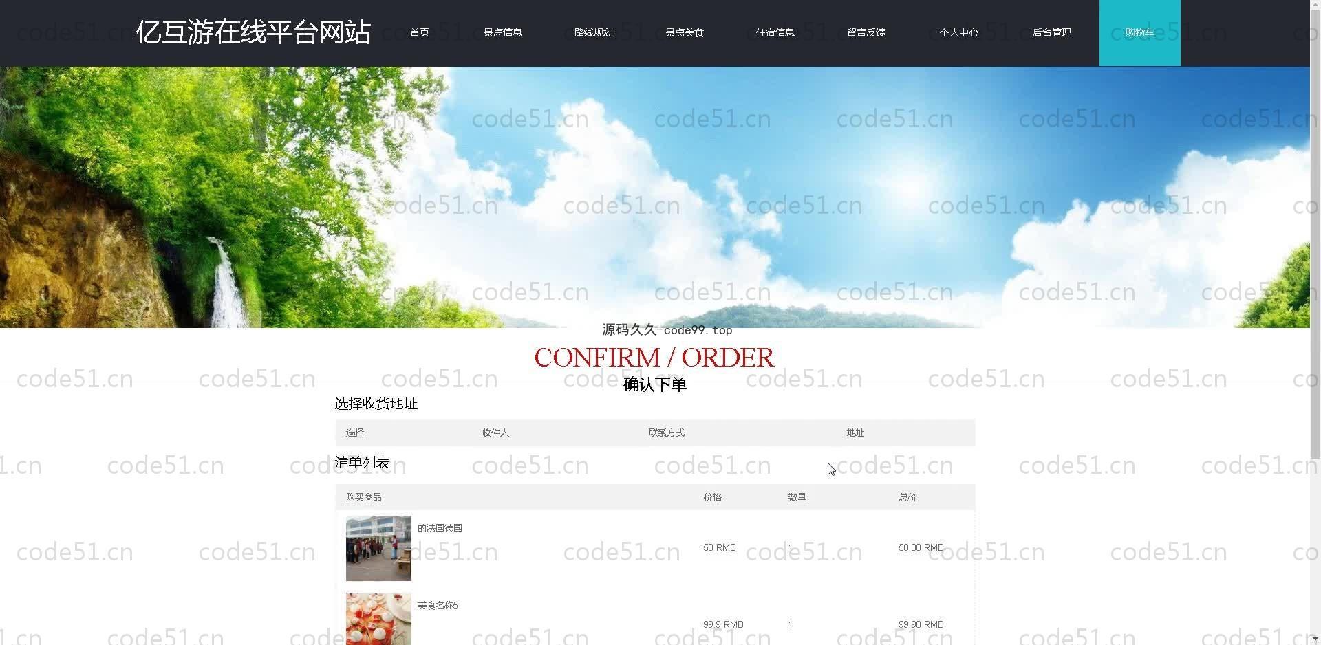 基于SpringBoot+MySQL+Vue.js的在线旅游系统(附论文)