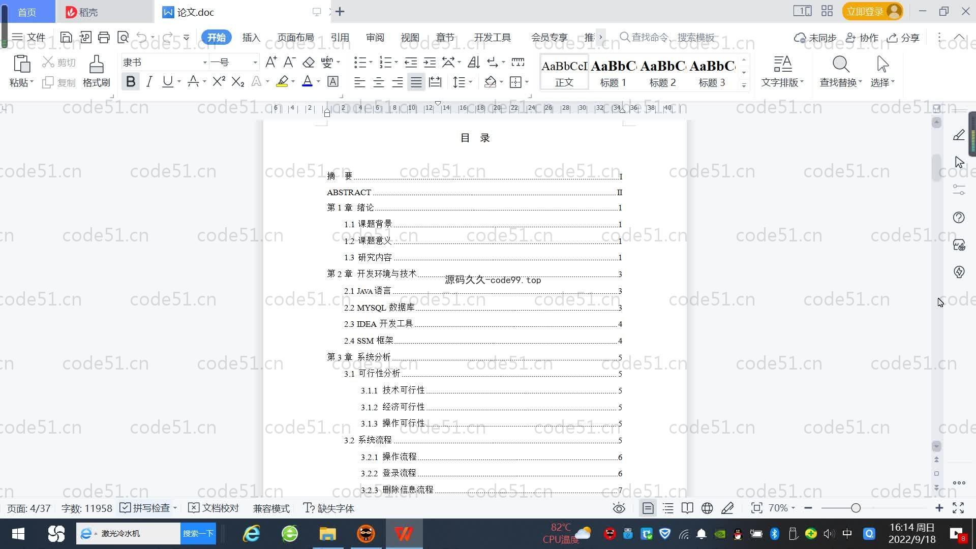 基于SpringBoot+MySQL+Vue.js的网页商城系统(附论文)