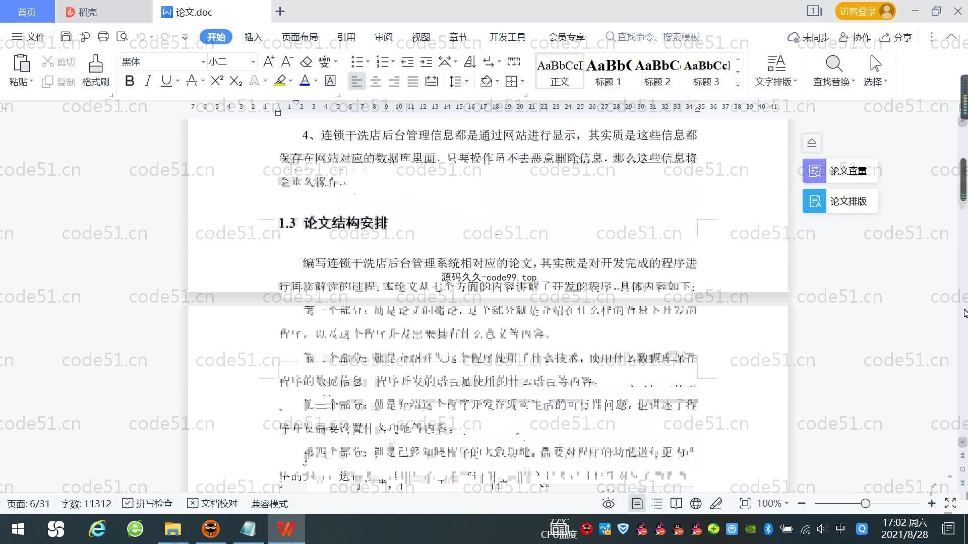 基于SpringBoot+MySQL+Vue.js的连锁干洗店系统(附论文)