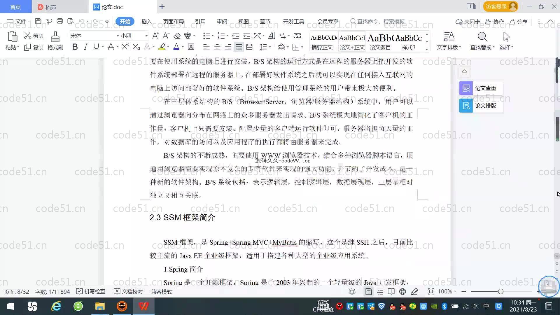 基于SpringBoot+MySQL+Vue.js的电子设备销售网站系统(附论文)