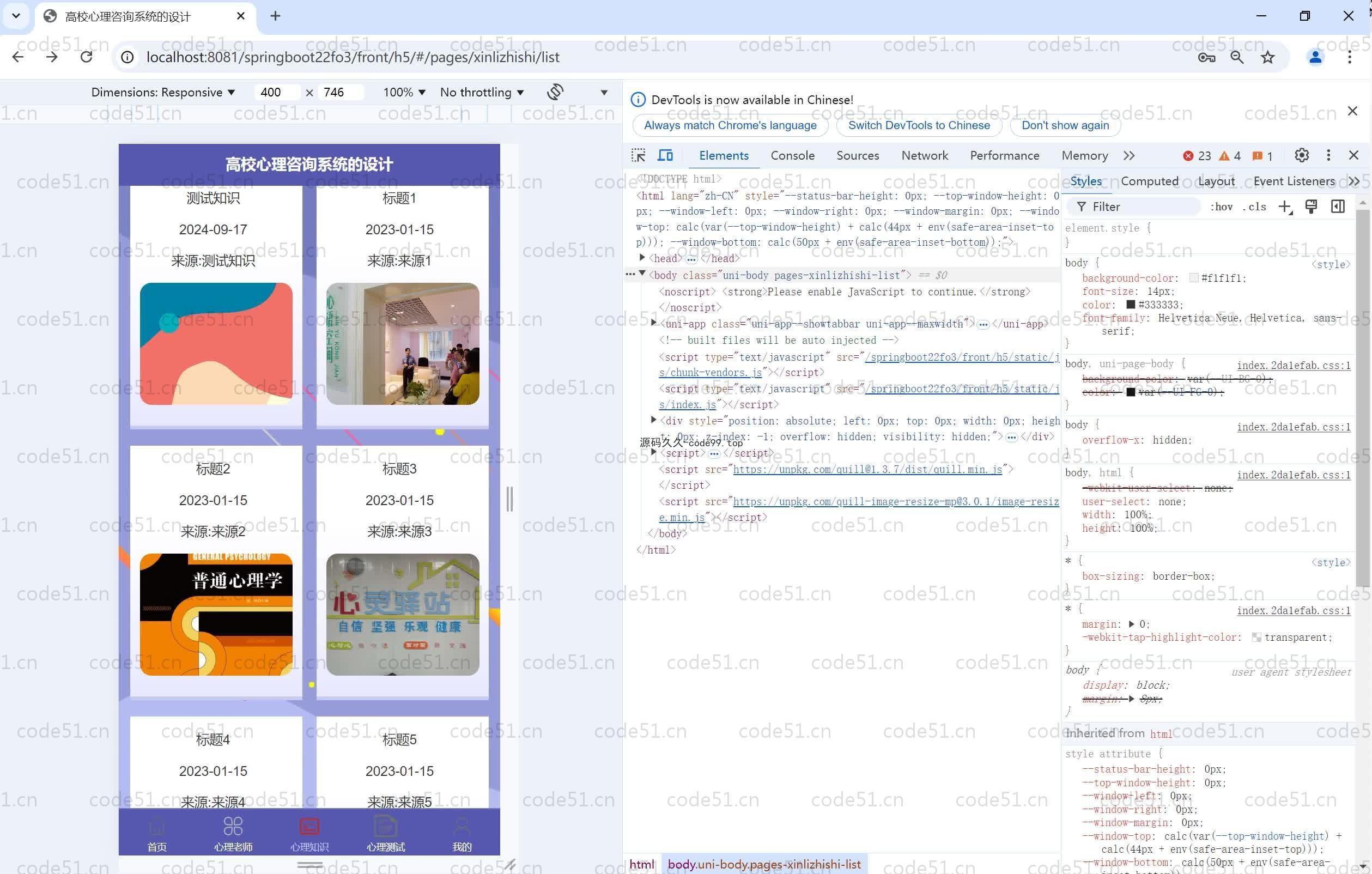 基于SpringBoot+MySQL+Vue.js的高校心理咨询小程序(附论文)