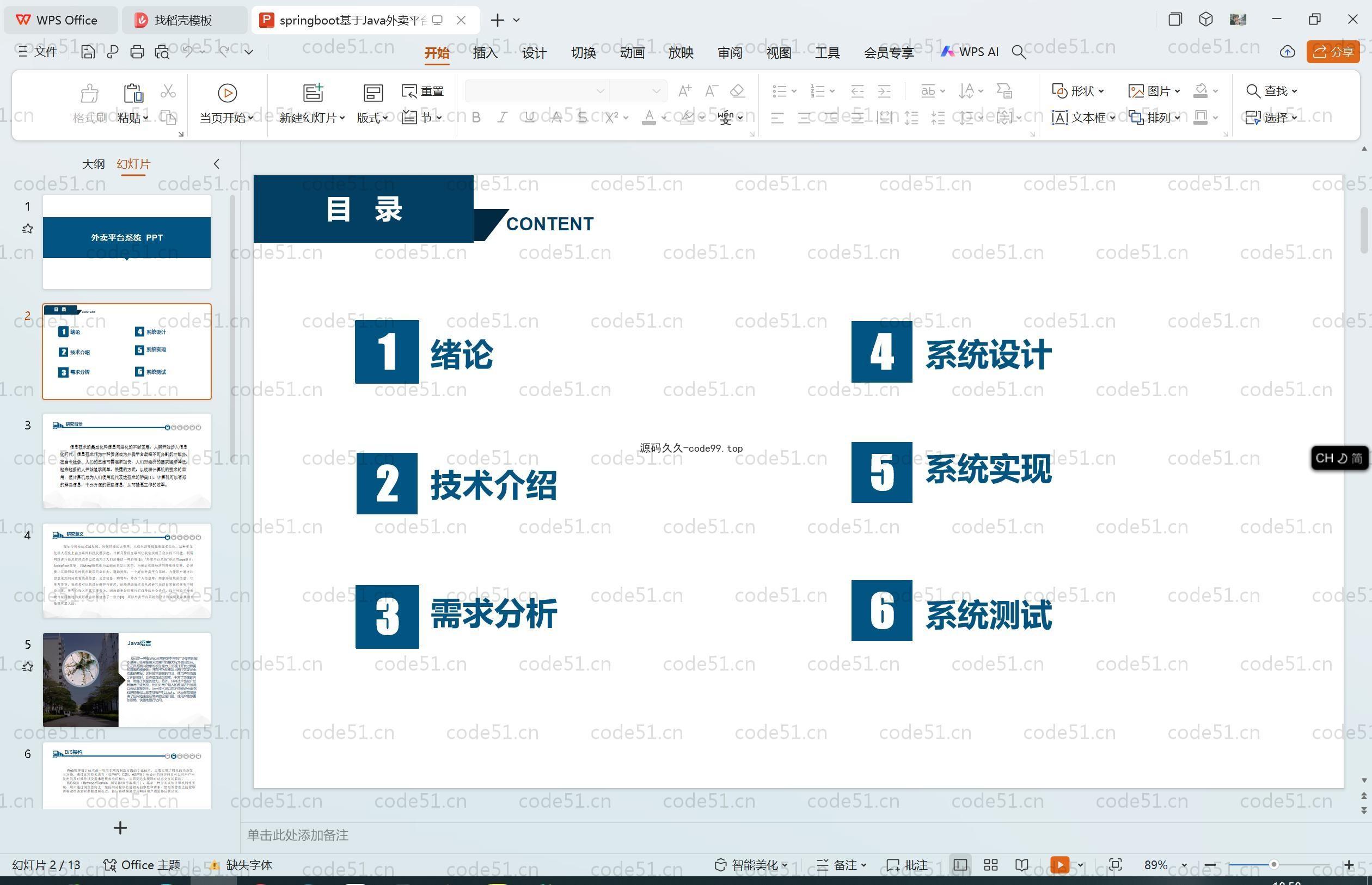 基于SpringBoot+MySQL+Vue.js的外卖平台系统(附论文)