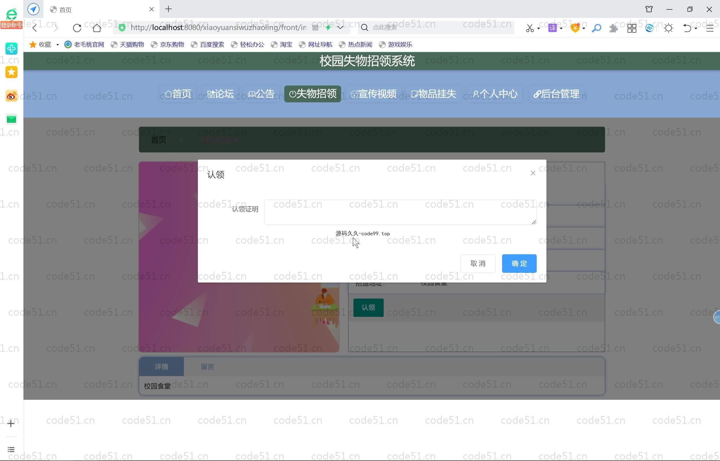 基于SpringBoot+MySQL+Vue.js的校园失物招领系统(附论文)