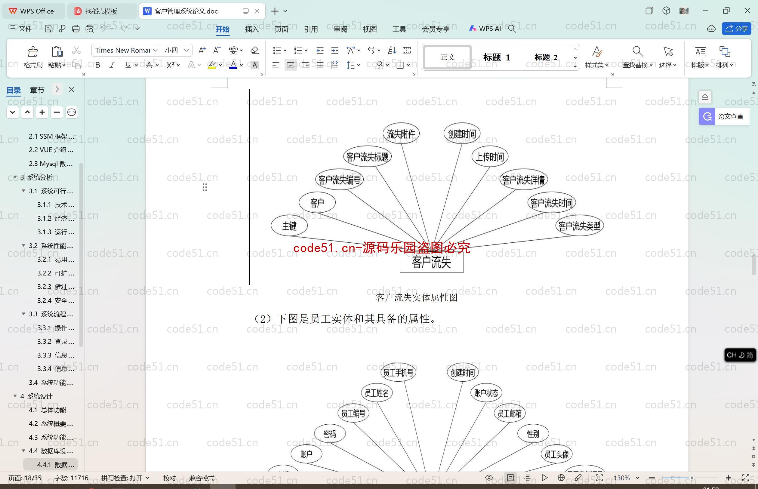 基于SpringBoot+MySQL+SSM+Vue.js的客户关系管理系统(附论文)