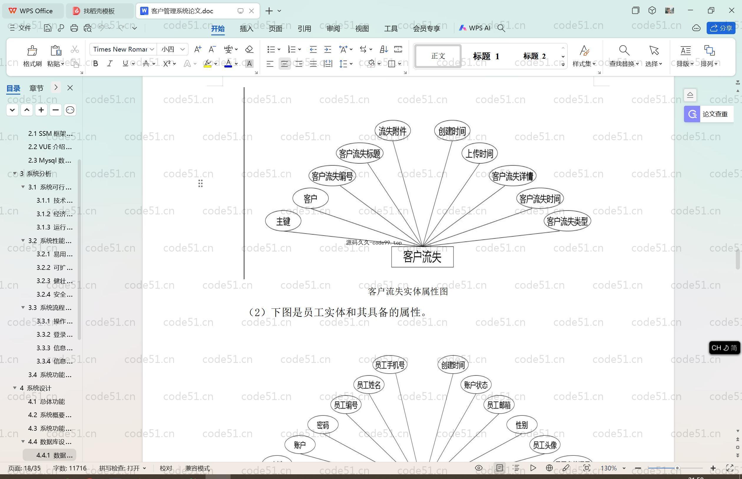 基于SpringBoot+MySQL+Vue.js的客户关系管理系统(附论文)