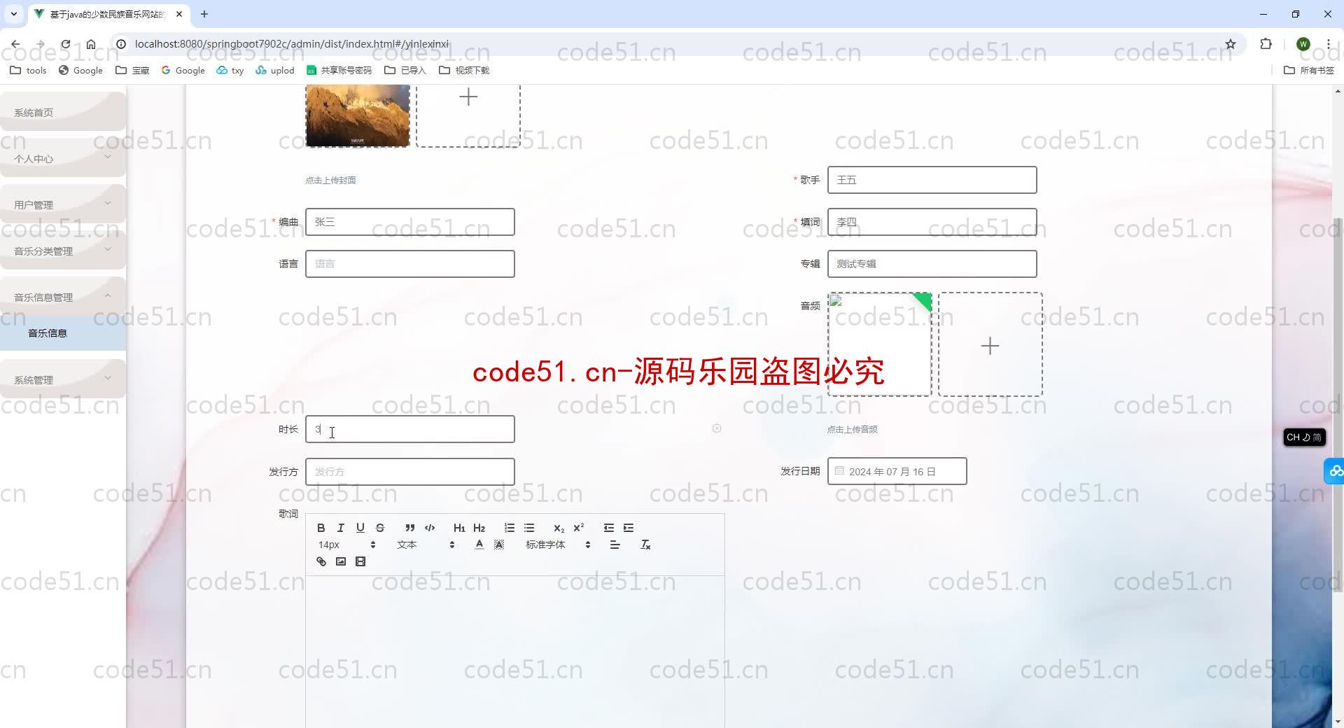 基于SpringBoot+MySQL+SSM+Vue.js的少数民族音乐系统(附论文)