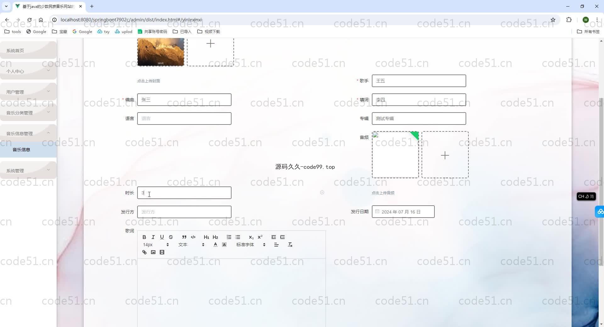 基于SpringBoot+MySQL+Vue.js的少数民族音乐系统(附论文)