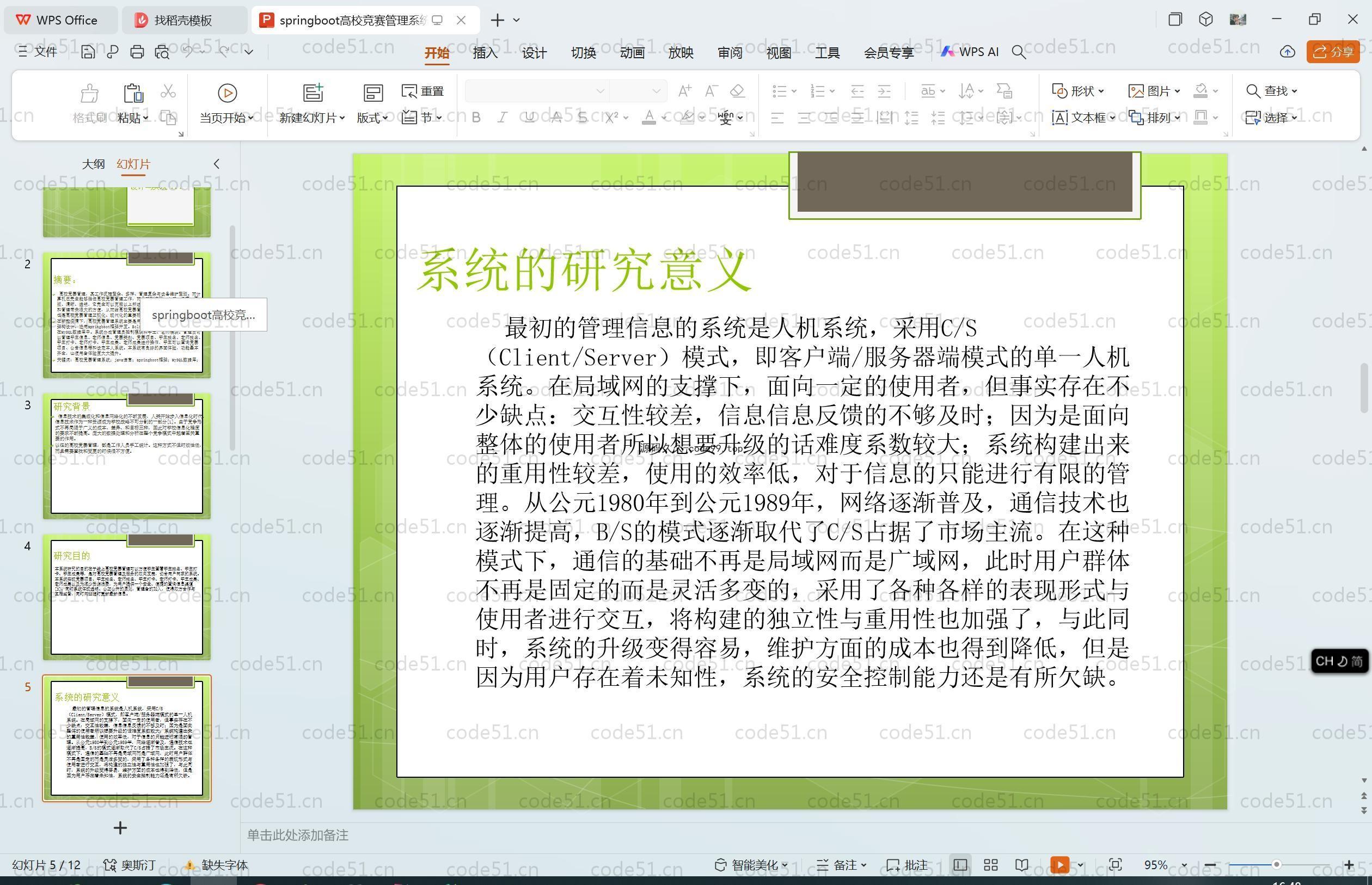 基于SpringBoot+MySQL+Vue.js的高校竞赛管理系统的设计与实现(附论文)