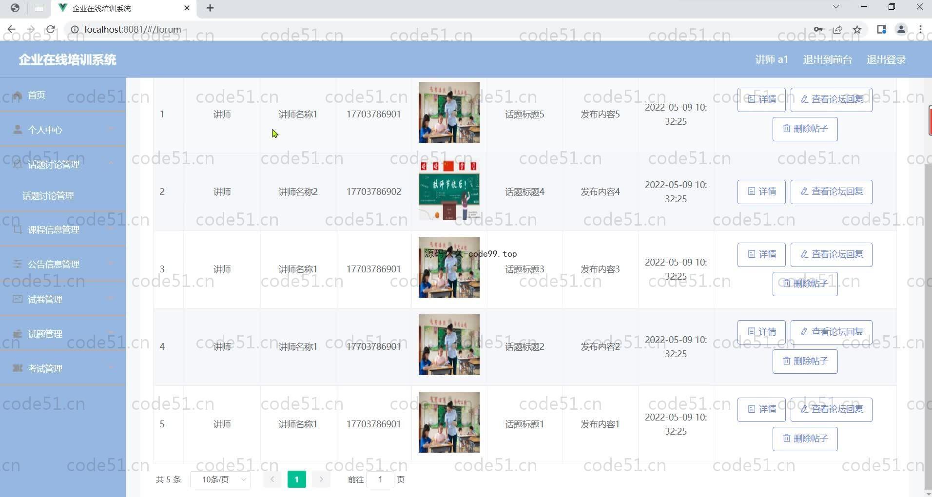 基于SpringBoot+MySQL+Vue.js的企业培训系统(附论文)