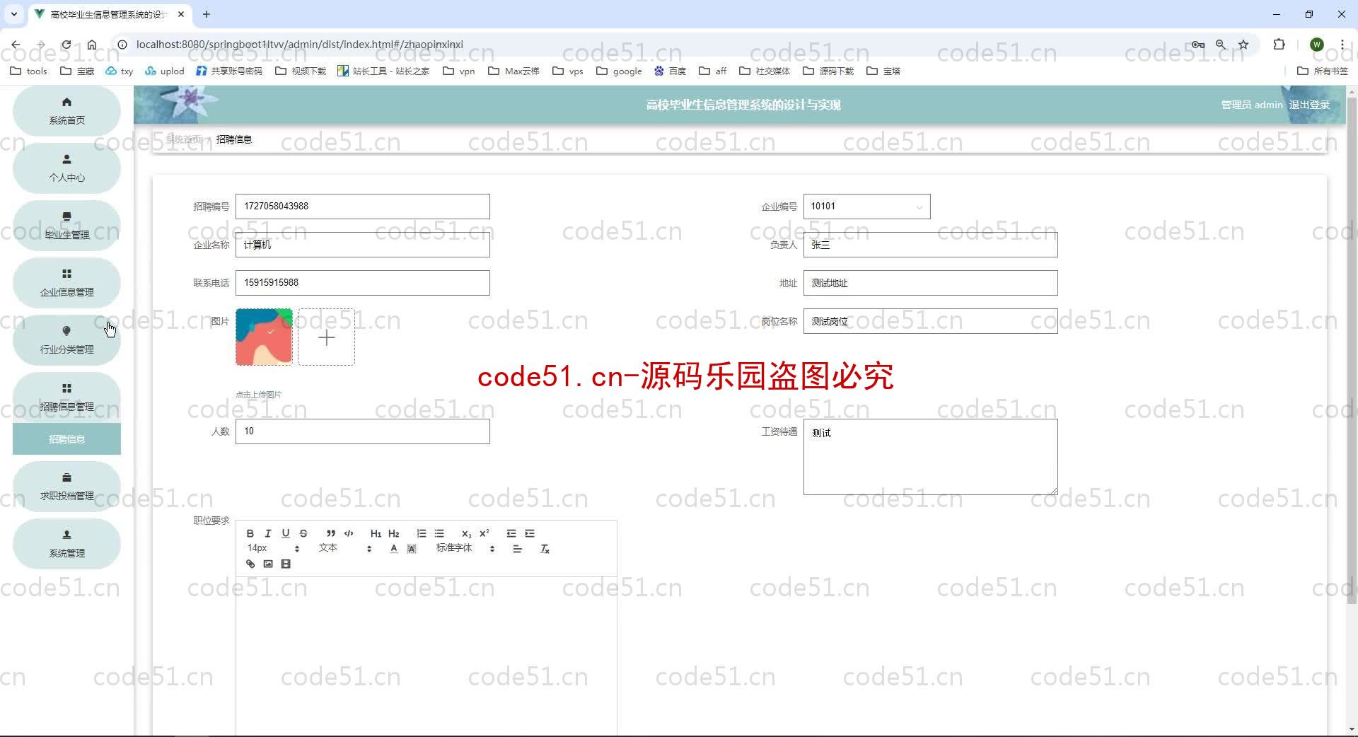 基于SpringBoot+MySQL+SSM+Vue.js的高校毕业生信息管理系统(附论文)