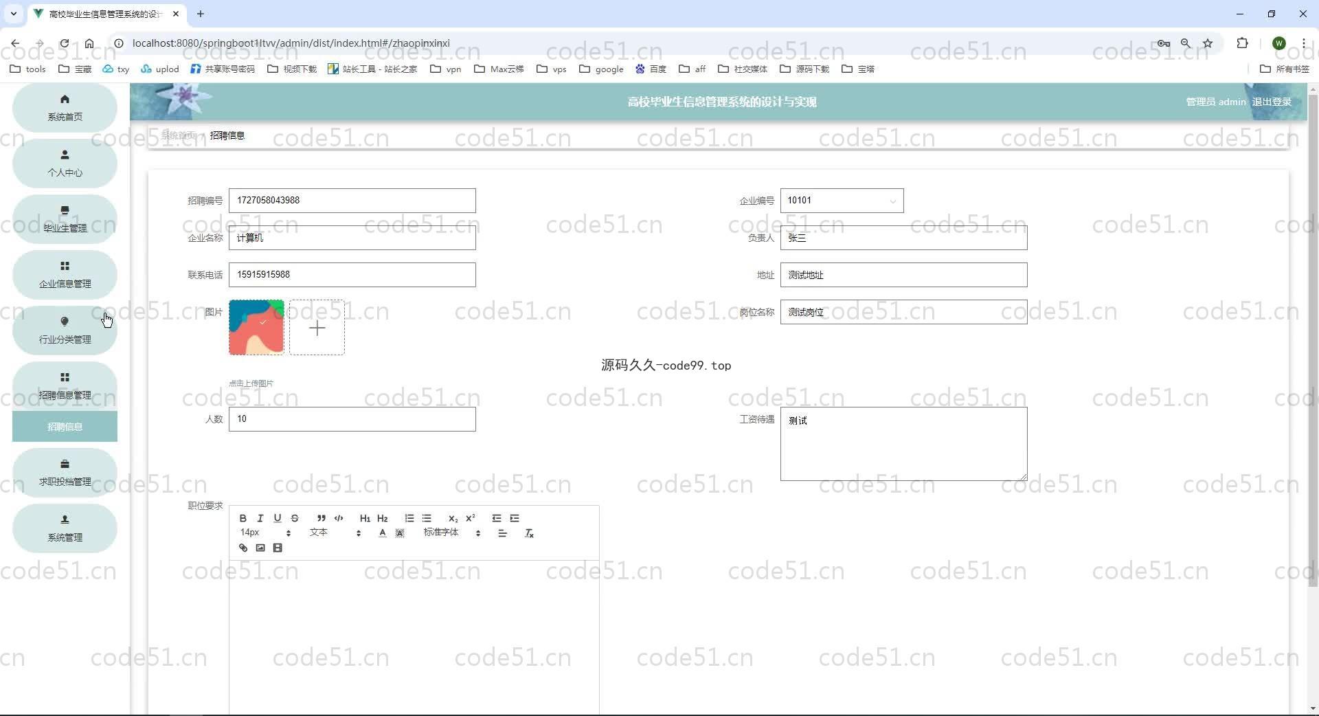 基于SpringBoot+MySQL+Vue.js的高校毕业生信息管理系统(附论文)