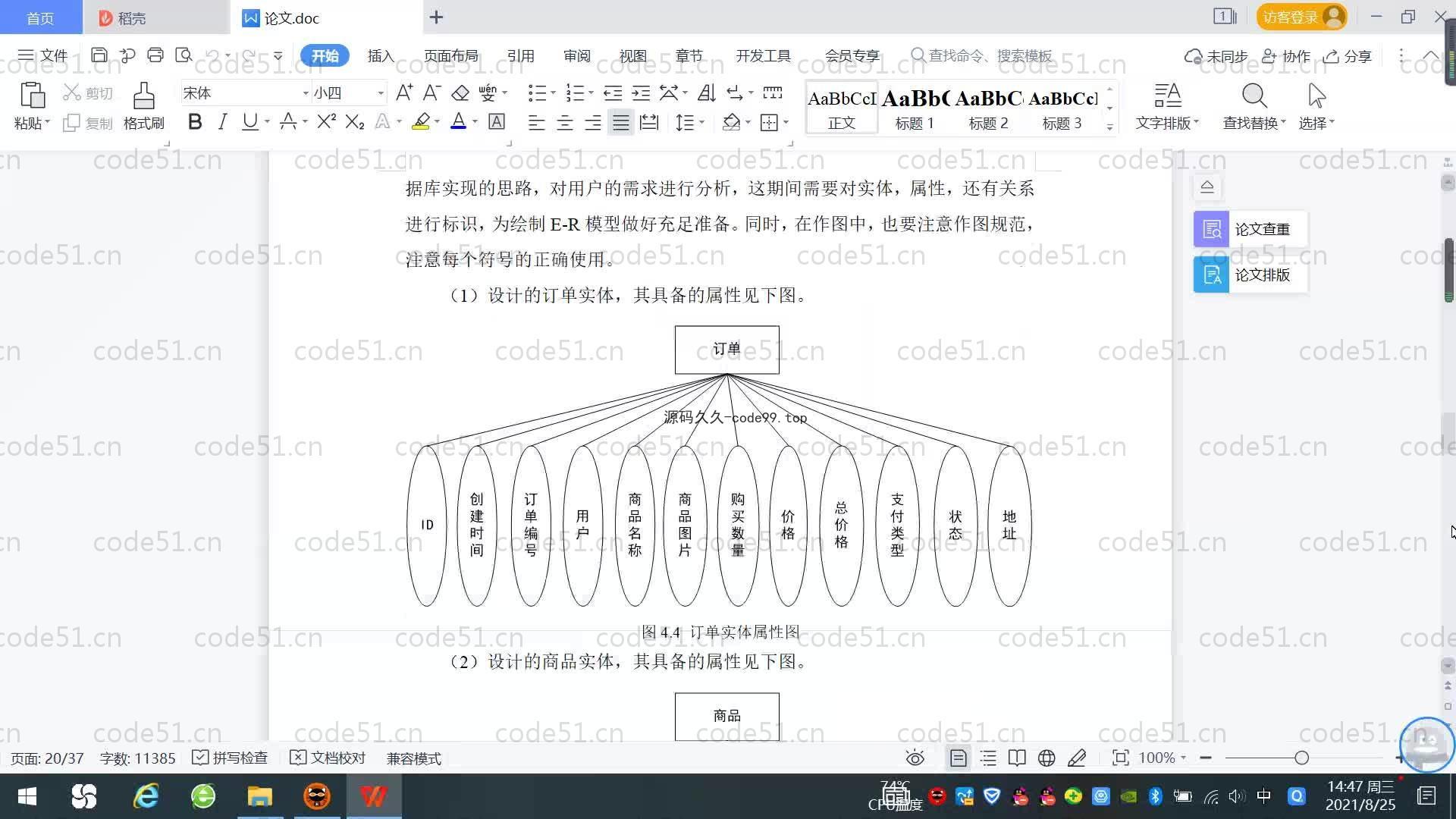 基于SpringBoot+MySQL+Vue.js的商城购物系统(附论文)