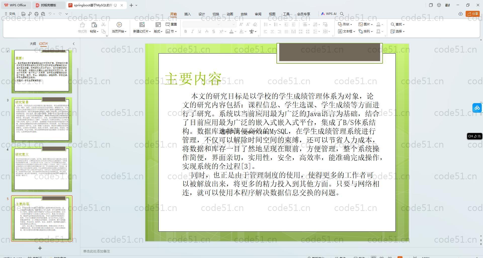 基于SpringBoot+MySQL+Vue.js的学生成绩管理系统(附论文)