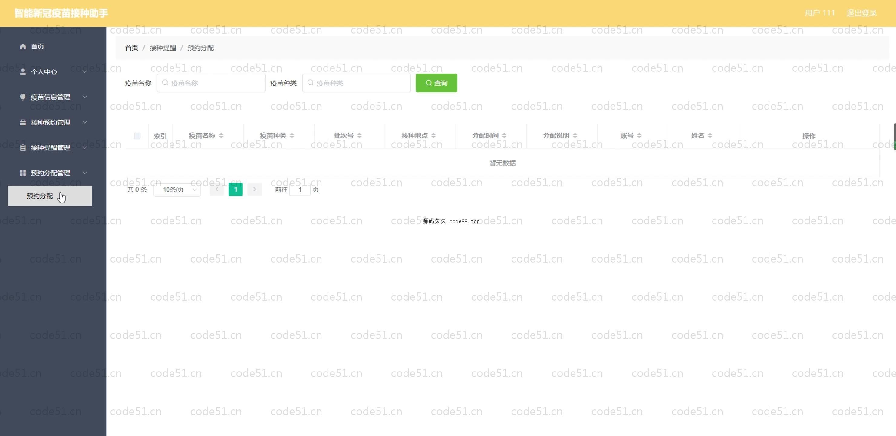 基于SpringBoot+MySQL+Vue.js的智能新冠疫苗接种助手系统(附论文)