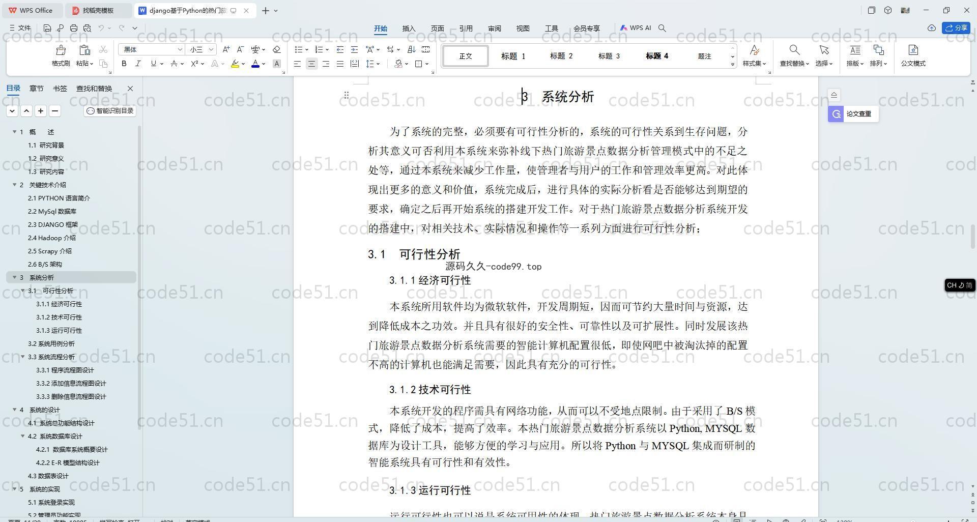 基于Python+Django+MySQL+Vue前后端分离的热门旅游景点数据分析系统(附论文)