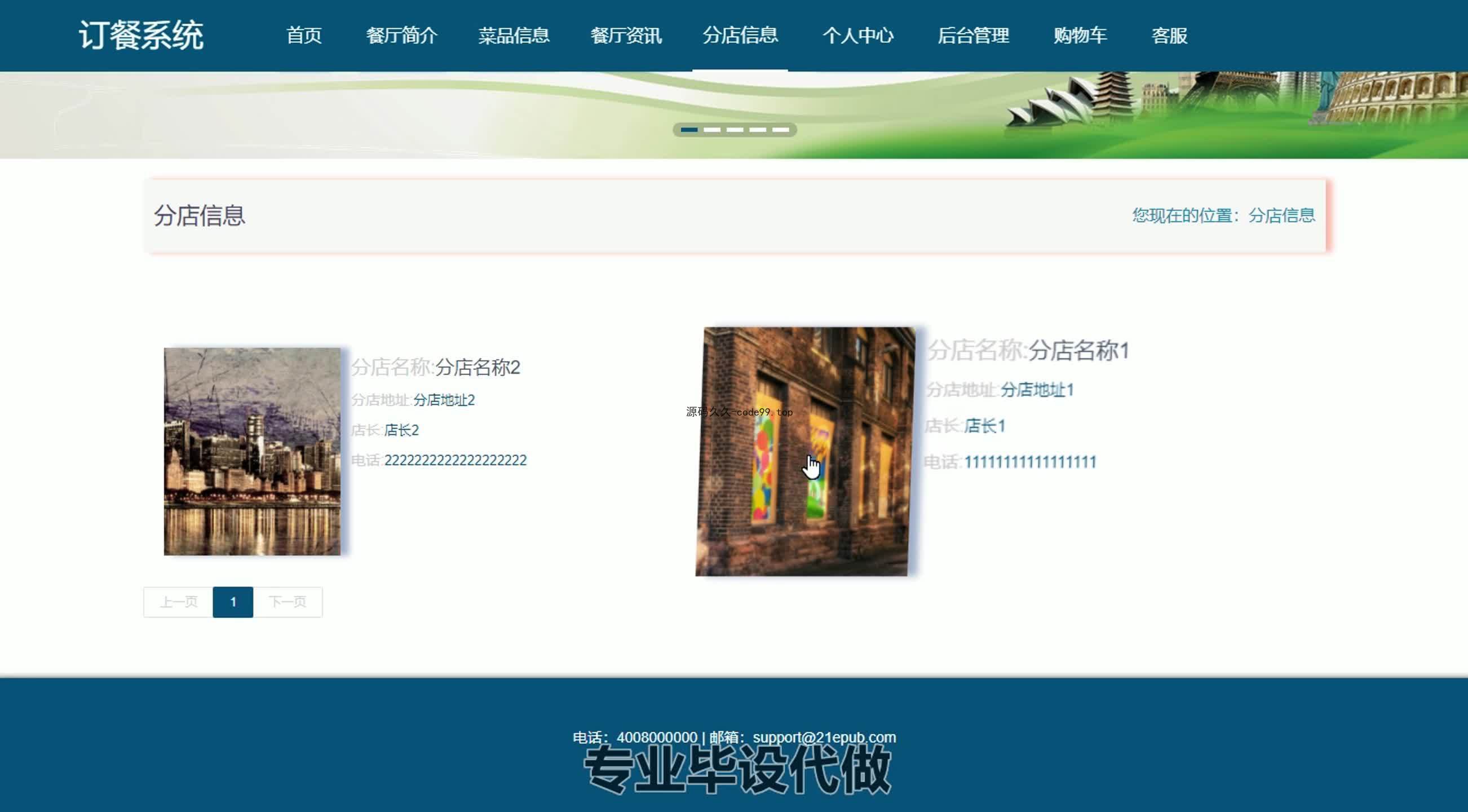 基于SpringBoot+MySQL+Vue.js的订餐系统(附论文)