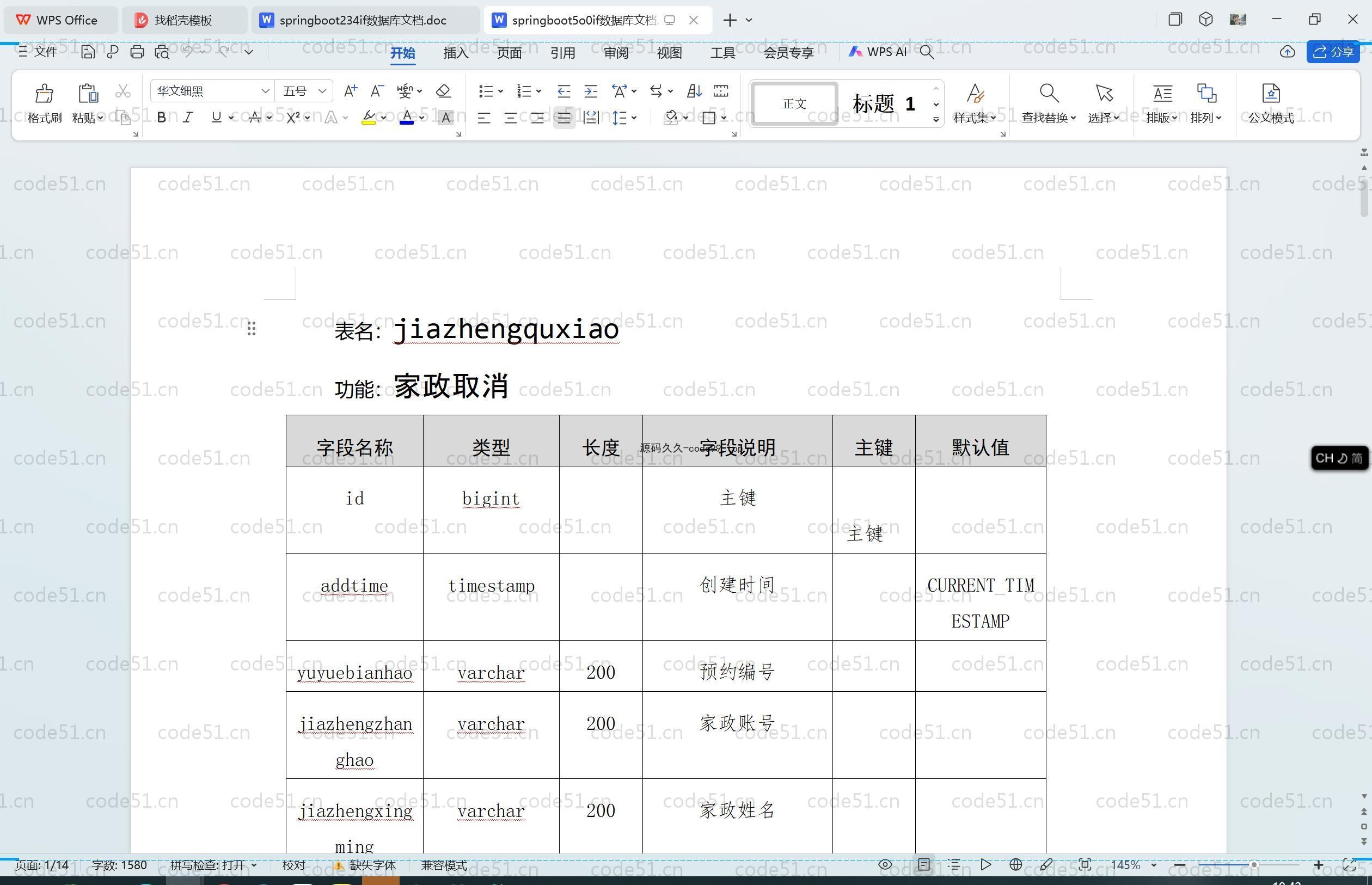 基于SpringBoot+MySQL+Vue.js的家政服务系统
