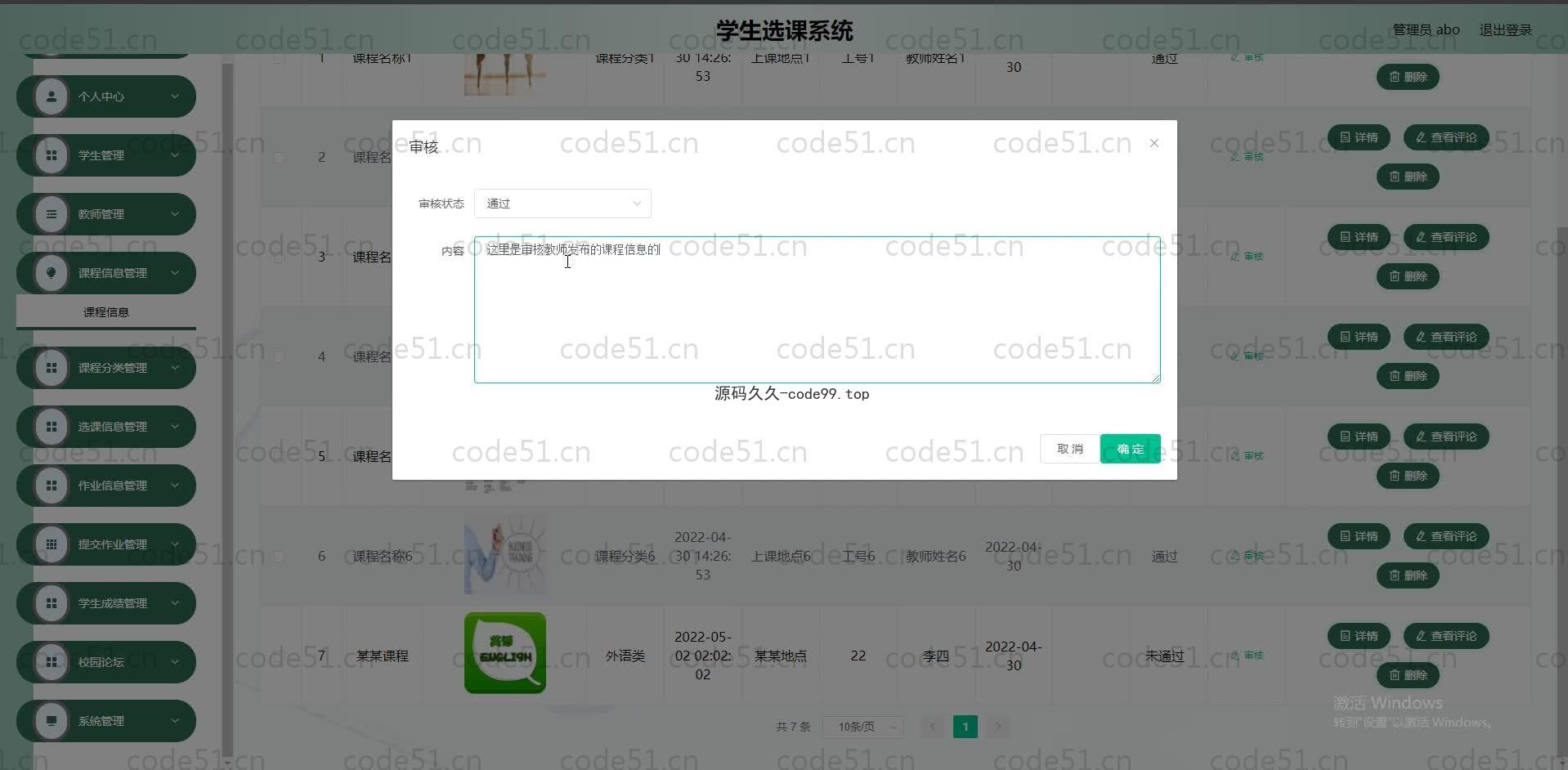 基于SpringBoot+MySQL+Vue.js的学生选课系统