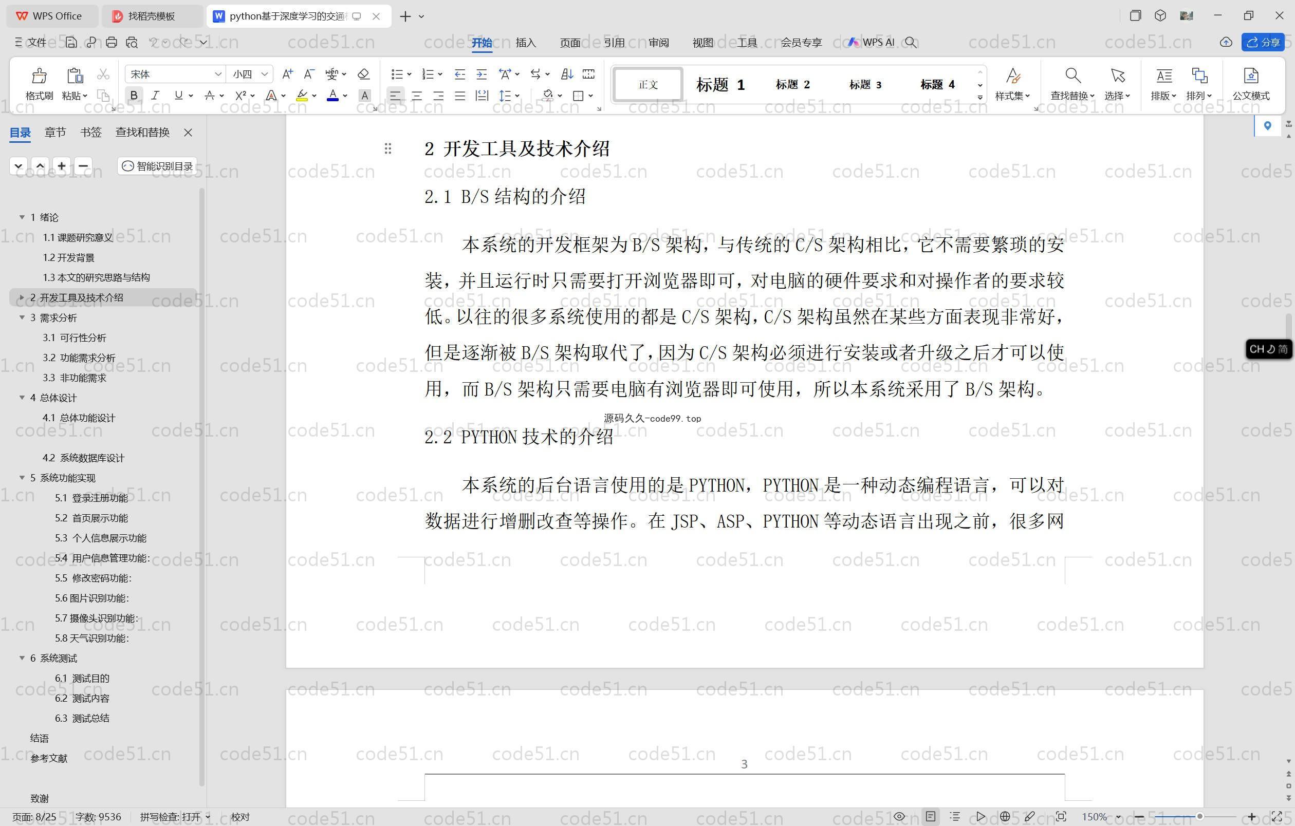 基于Python+Flask+深度学习的交通标志识别系统(附论文)