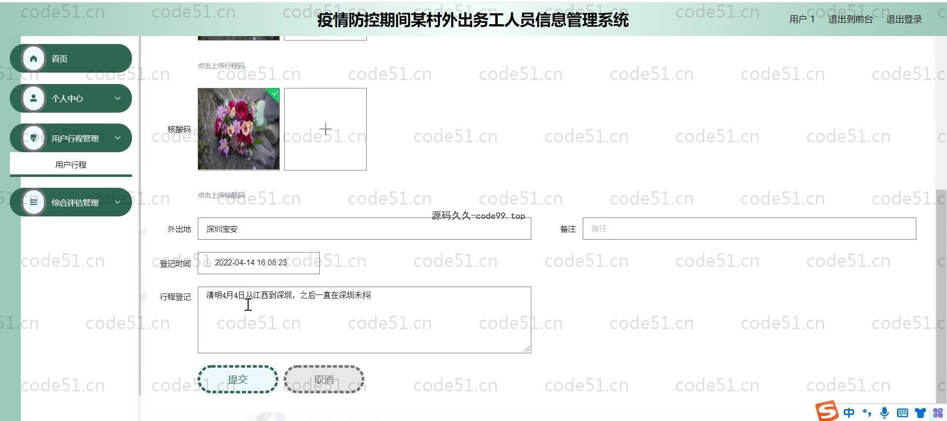 基于SpringBoot+MySQL+Vue.js的疫情人员外出务工管理系统(附论文)