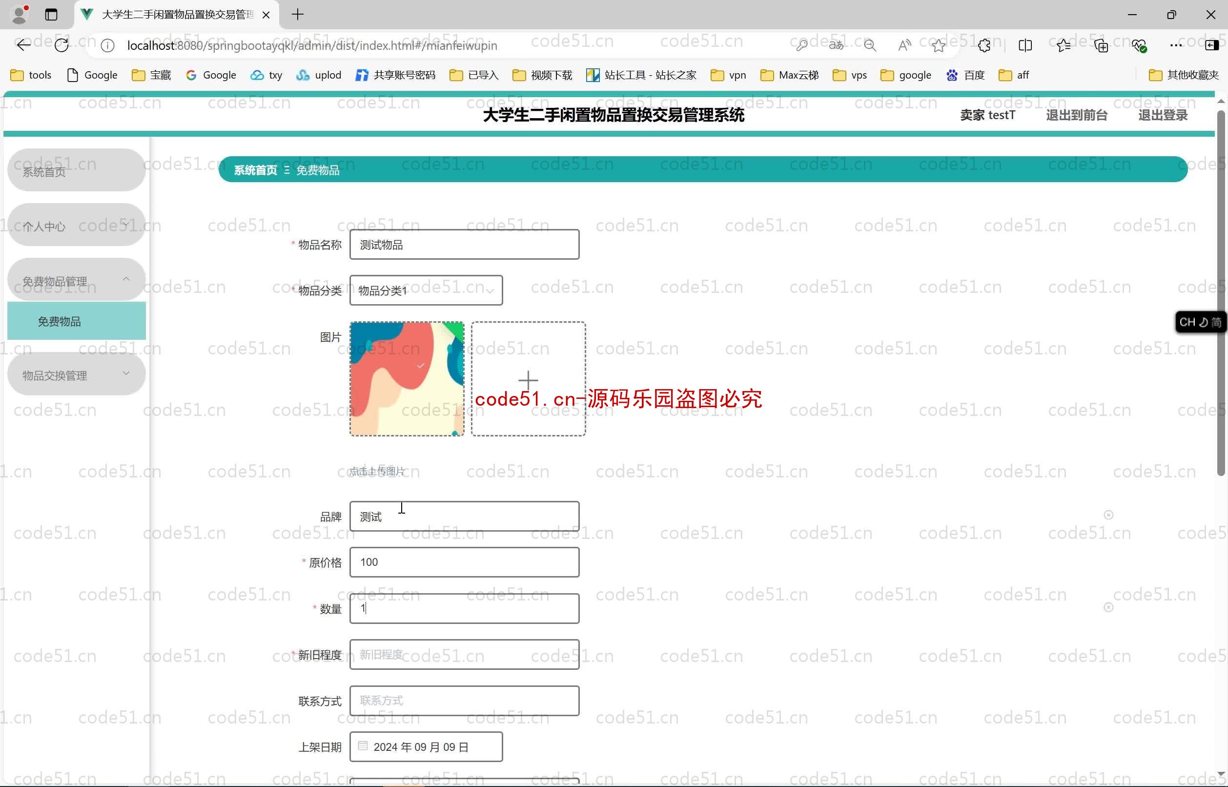 基于SpringBoot+MySQL+SSM+Vue.js的大学生二手闲置物品置换交易管理系统(附论文)