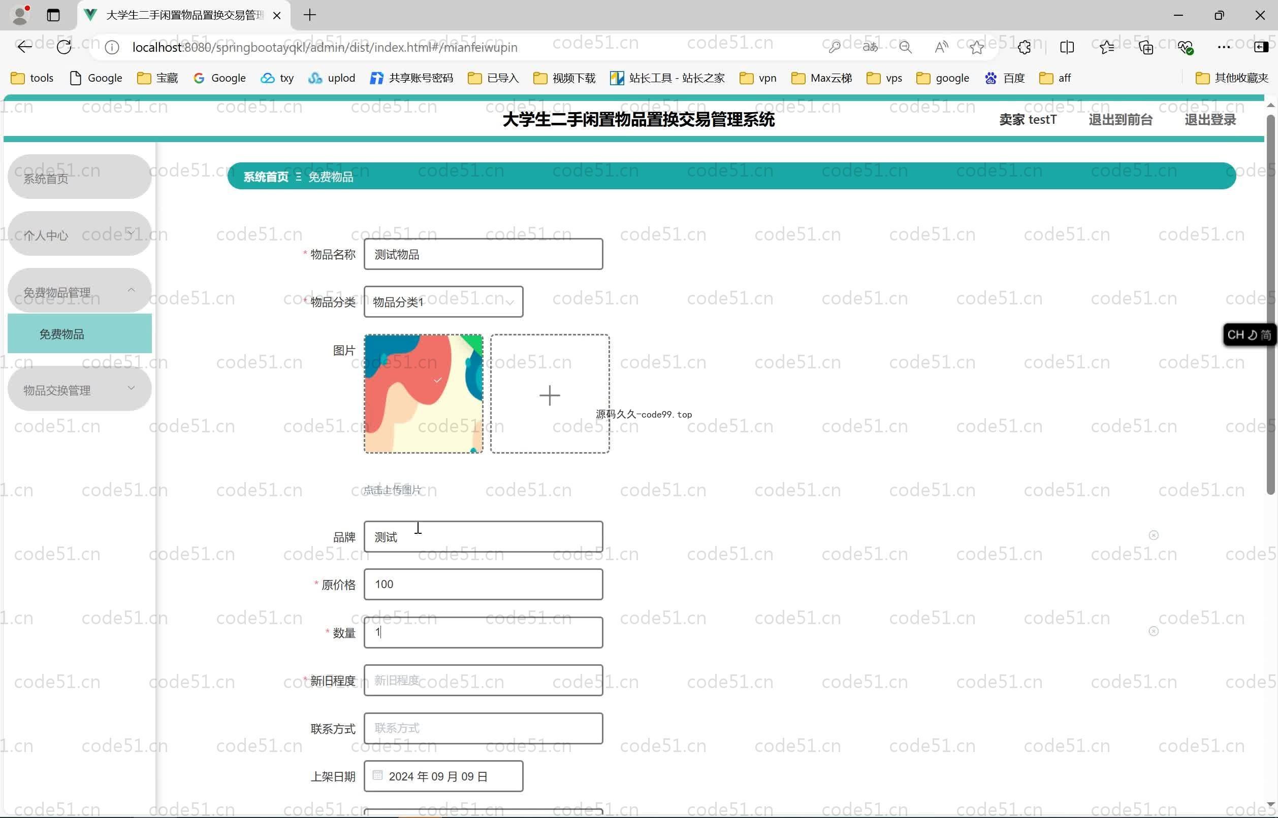 基于SpringBoot+MySQL+Vue.js的大学生二手闲置物品置换交易管理系统(附论文)
