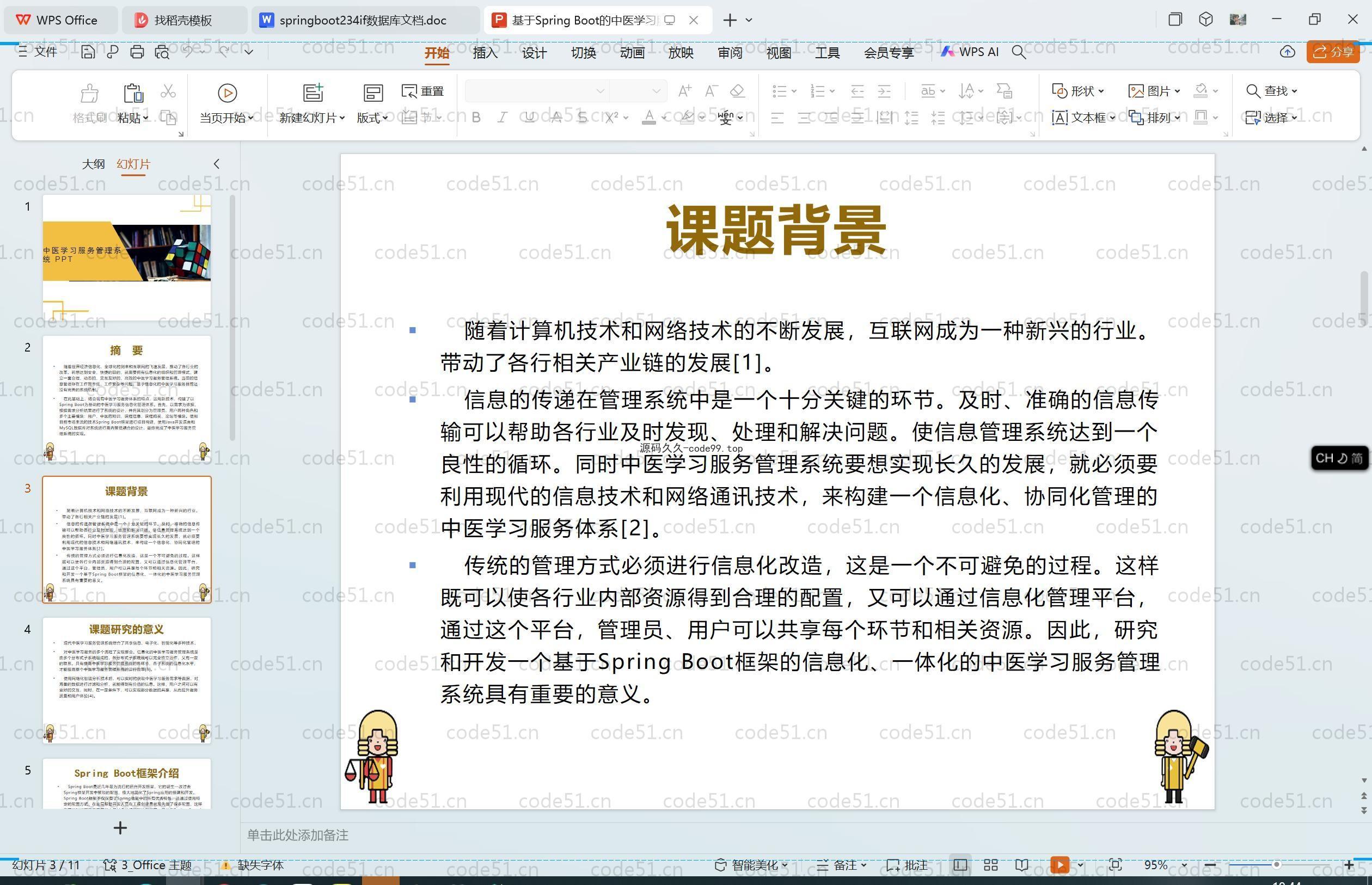 基于SpringBoot+MySQL+Vue.js的中医学习服务管理系统(附论文)