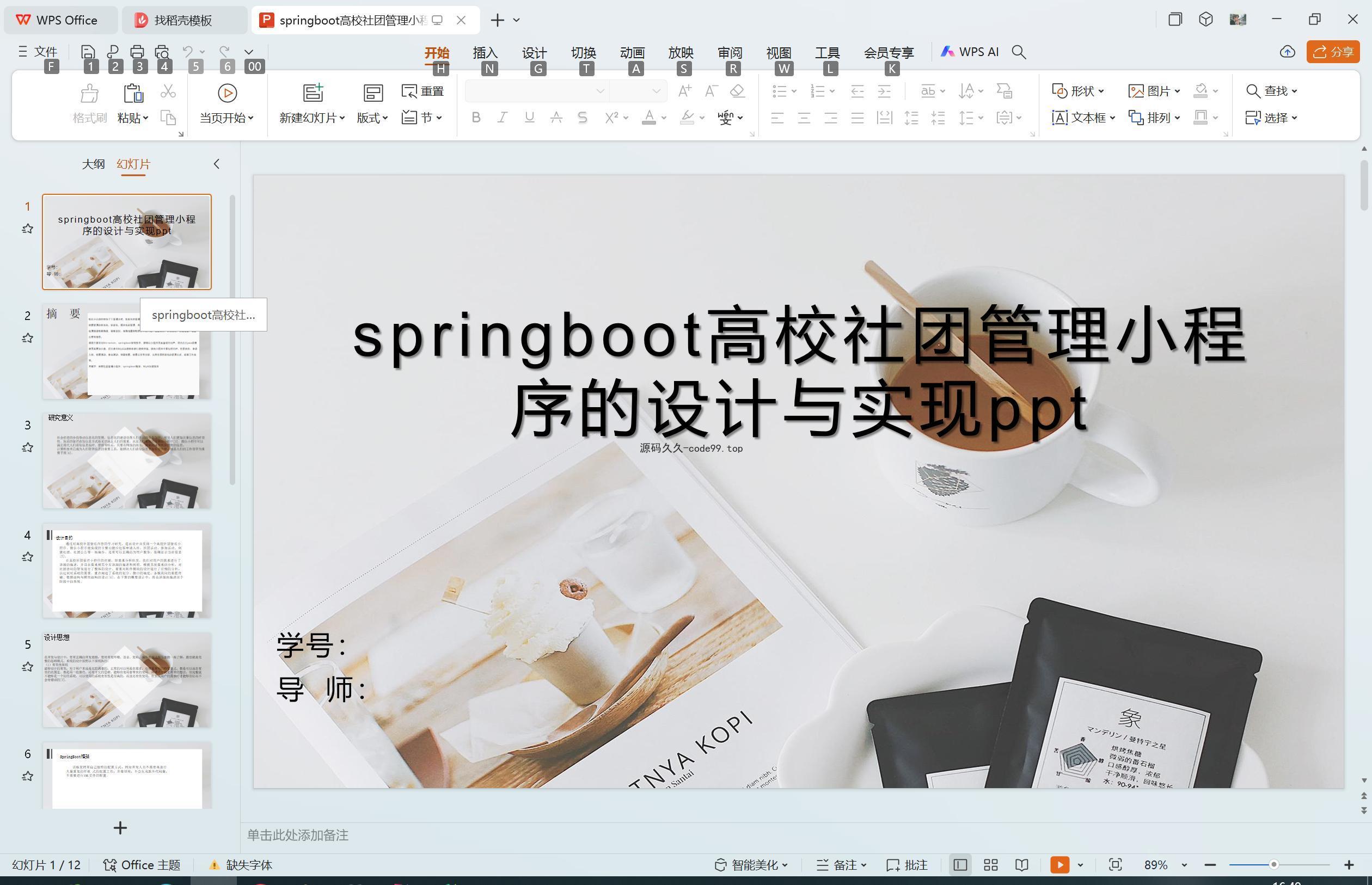 基于SpringBoot+MySQL+Vue.js的高校社团管理小程序(附论文)
